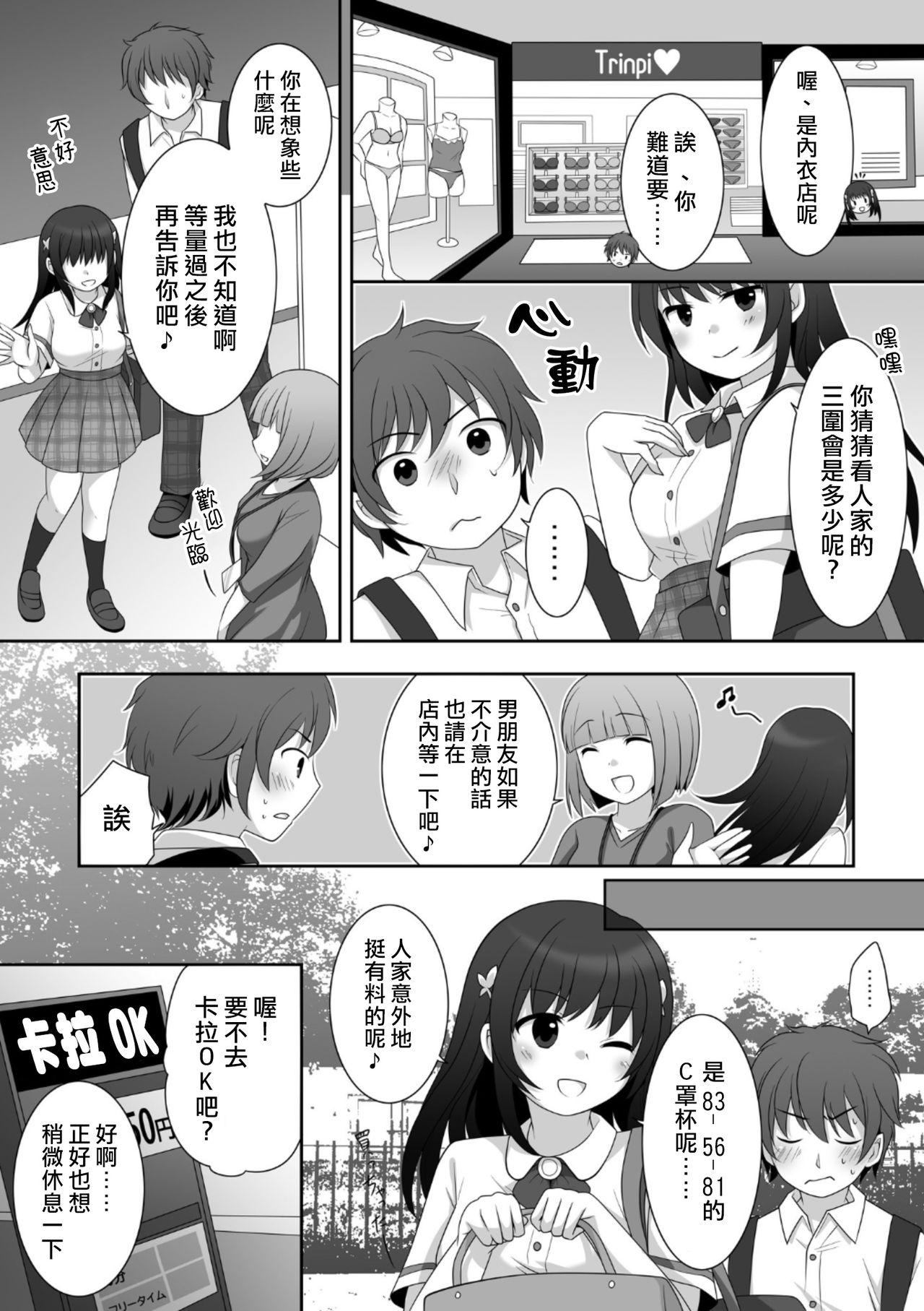 Free Amatuer Joshi ni Hyoui shita Ore to Date shiyo! Teenage Sex - Page 11