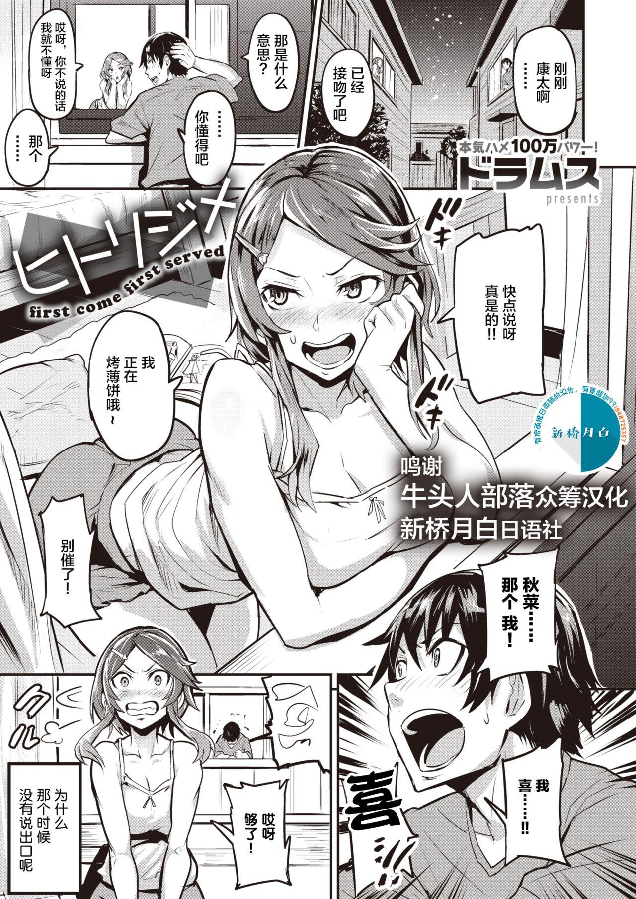 Fuck Com [Dramus] Hitorijime - first come first served Ch. 1-3 [Chinese] [牛头人部落×新桥月白日语社] Colegiala - Picture 1
