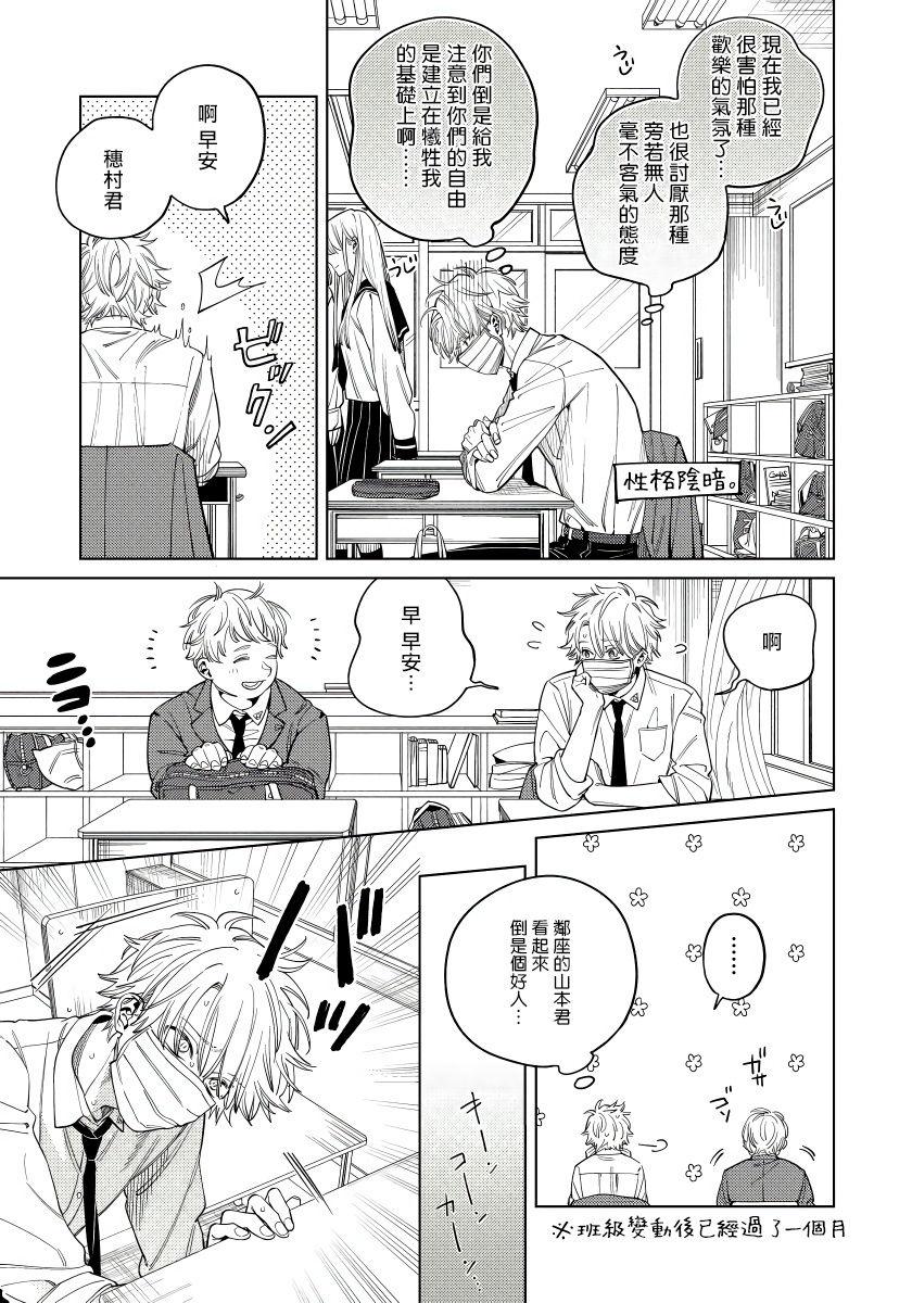 Real Couple 噬于泣颜之吻 01 Chinese Fodendo - Page 6