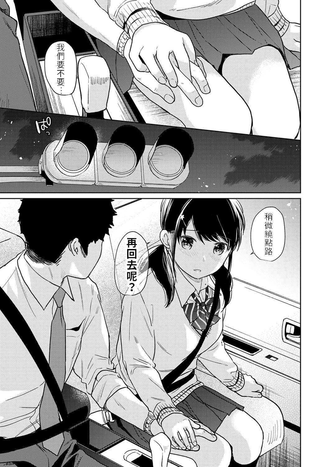 1LDK+JK Ikinari Doukyo? Micchaku!? Hatsu Ecchi!!? | 1LDK+JK 突然間展開同居？ 極度貼近！？初體驗！？ Ch. 18-26 11