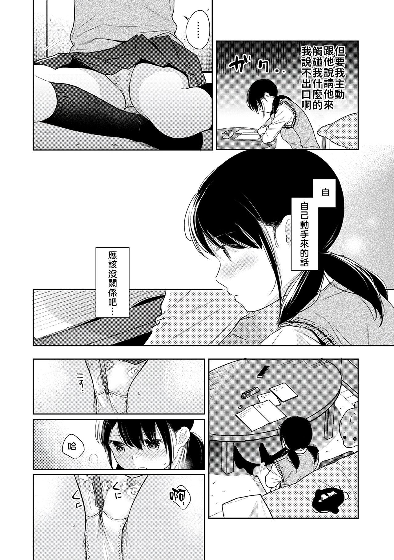 1LDK+JK Ikinari Doukyo? Micchaku!? Hatsu Ecchi!!? | 1LDK+JK 突然間展開同居？ 極度貼近！？初體驗！？ Ch. 18-26 128