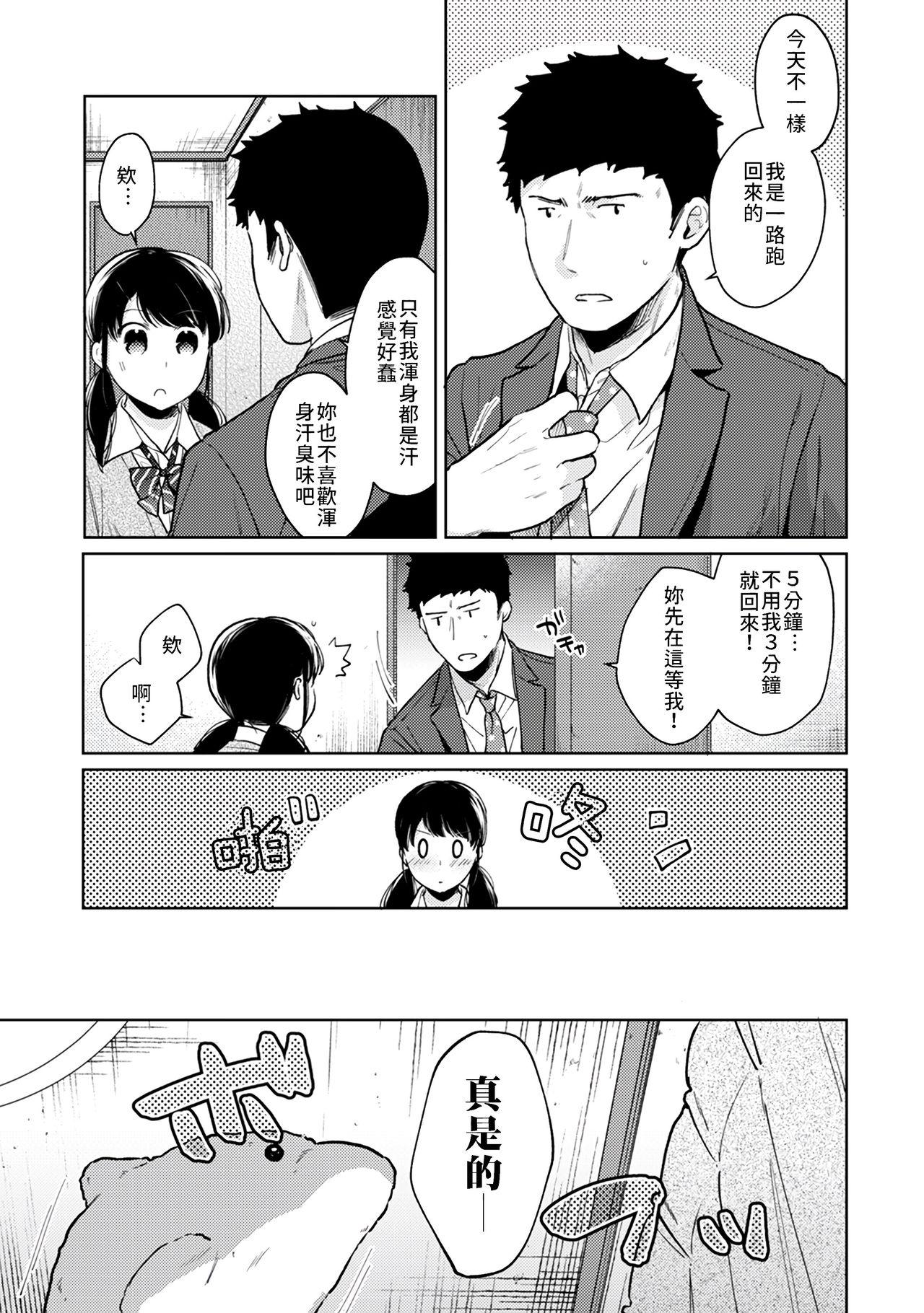 1LDK+JK Ikinari Doukyo? Micchaku!? Hatsu Ecchi!!? | 1LDK+JK 突然間展開同居？ 極度貼近！？初體驗！？ Ch. 18-26 184