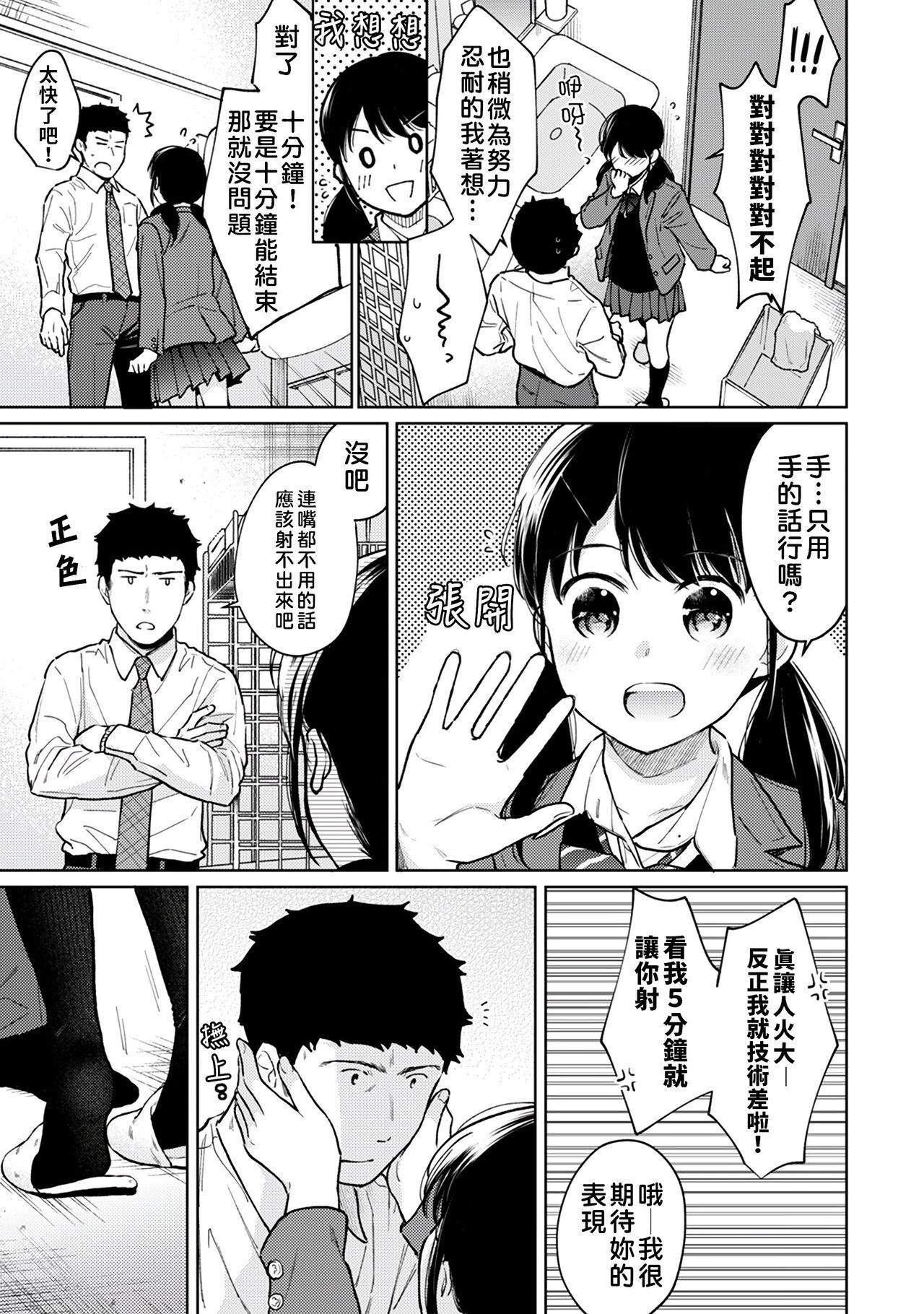 1LDK+JK Ikinari Doukyo? Micchaku!? Hatsu Ecchi!!? | 1LDK+JK 突然間展開同居？ 極度貼近！？初體驗！？ Ch. 18-26 225