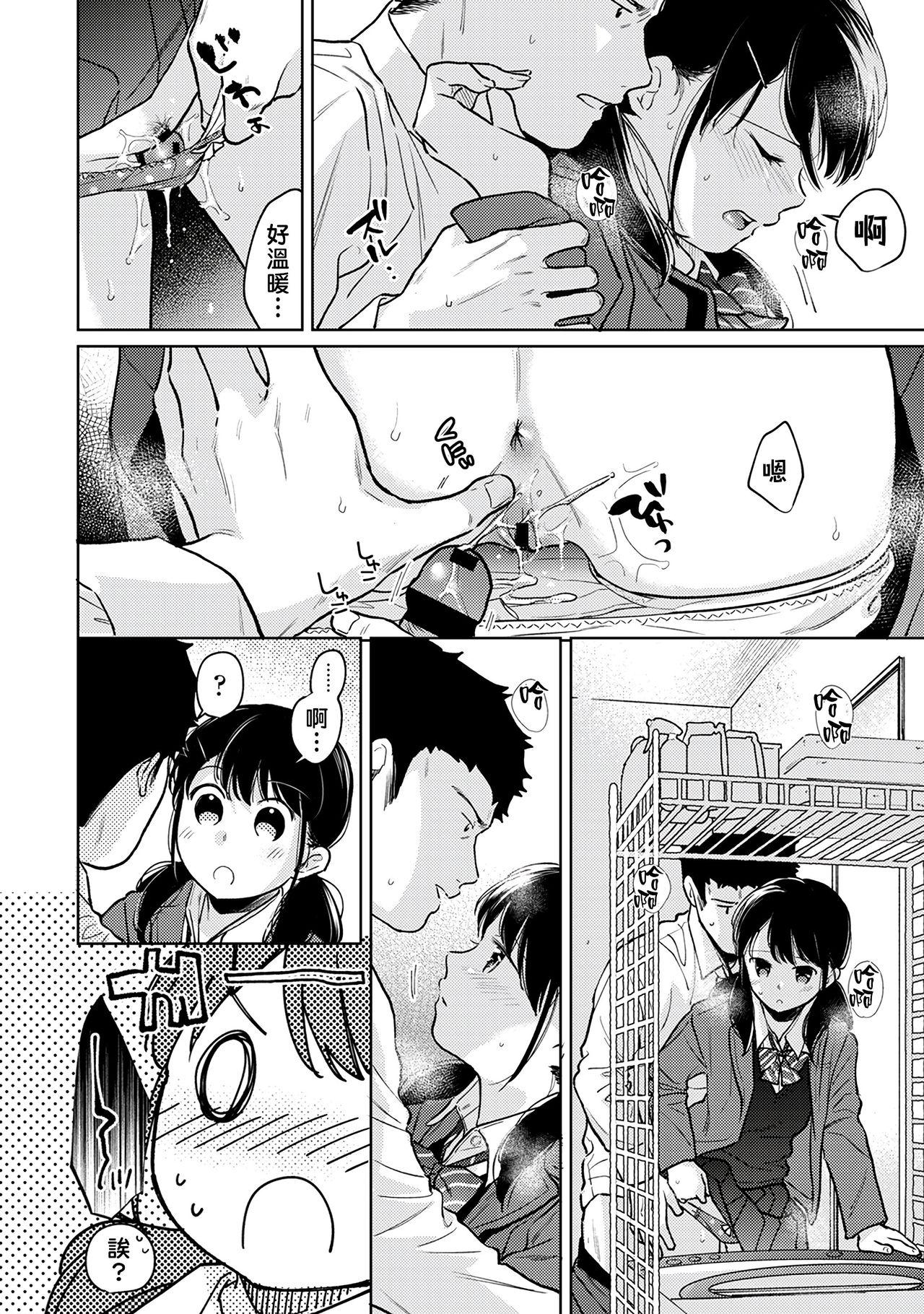 1LDK+JK Ikinari Doukyo? Micchaku!? Hatsu Ecchi!!? | 1LDK+JK 突然間展開同居？ 極度貼近！？初體驗！？ Ch. 18-26 240