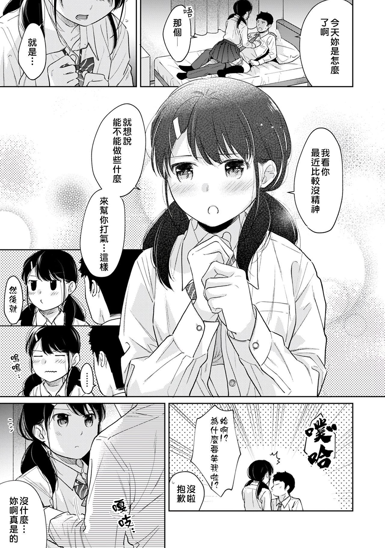 1LDK+JK Ikinari Doukyo? Micchaku!? Hatsu Ecchi!!? | 1LDK+JK 突然間展開同居？ 極度貼近！？初體驗！？ Ch. 18-26 277