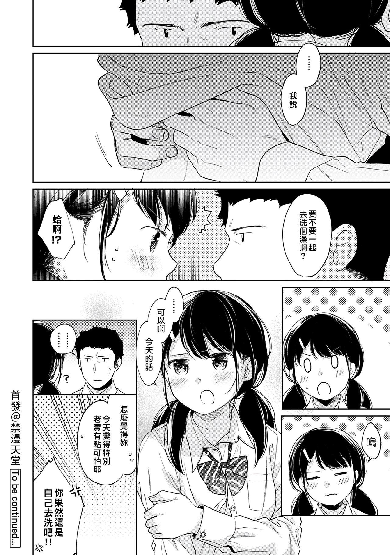 1LDK+JK Ikinari Doukyo? Micchaku!? Hatsu Ecchi!!? | 1LDK+JK 突然間展開同居？ 極度貼近！？初體驗！？ Ch. 18-26 280