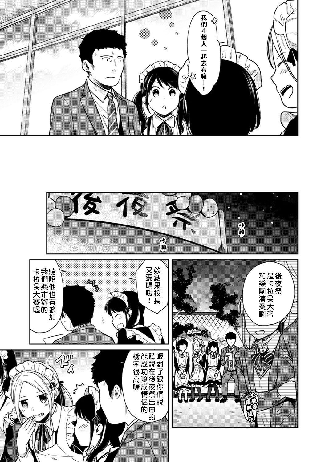 1LDK+JK Ikinari Doukyo? Micchaku!? Hatsu Ecchi!!? | 1LDK+JK 突然間展開同居？ 極度貼近！？初體驗！？ Ch. 18-26 59