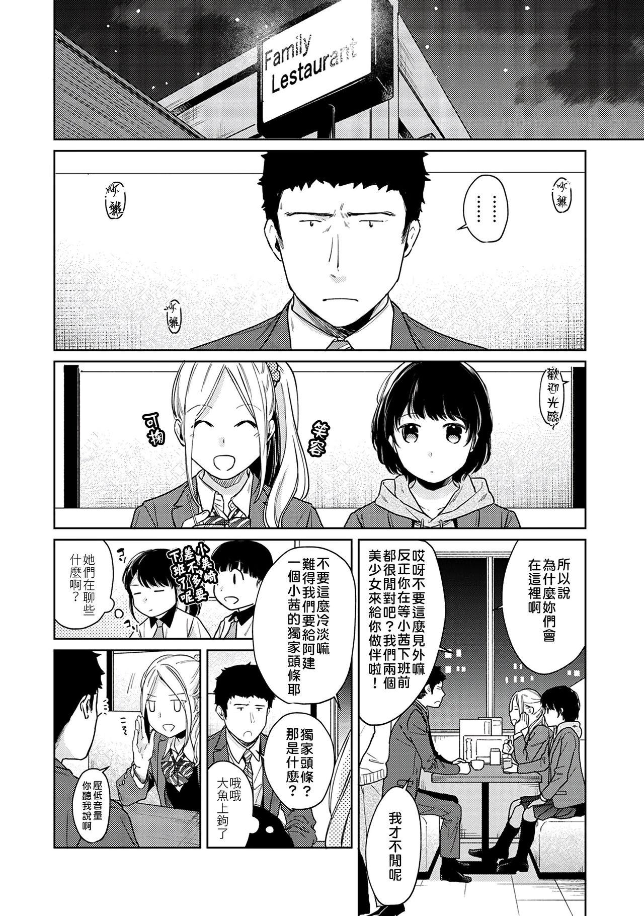 1LDK+JK Ikinari Doukyo? Micchaku!? Hatsu Ecchi!!? | 1LDK+JK 突然間展開同居？ 極度貼近！？初體驗！？ Ch. 18-26 87