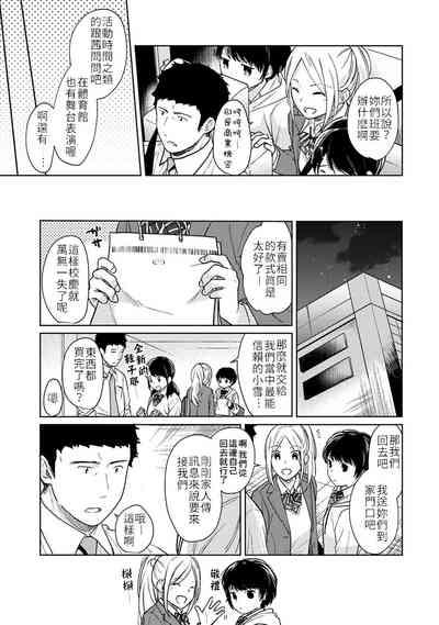 1LDK+JK Ikinari Doukyo? Micchaku!? Hatsu Ecchi!!? | 1LDK+JK 突然間展開同居？ 極度貼近！？初體驗！？ Ch. 18-26 7