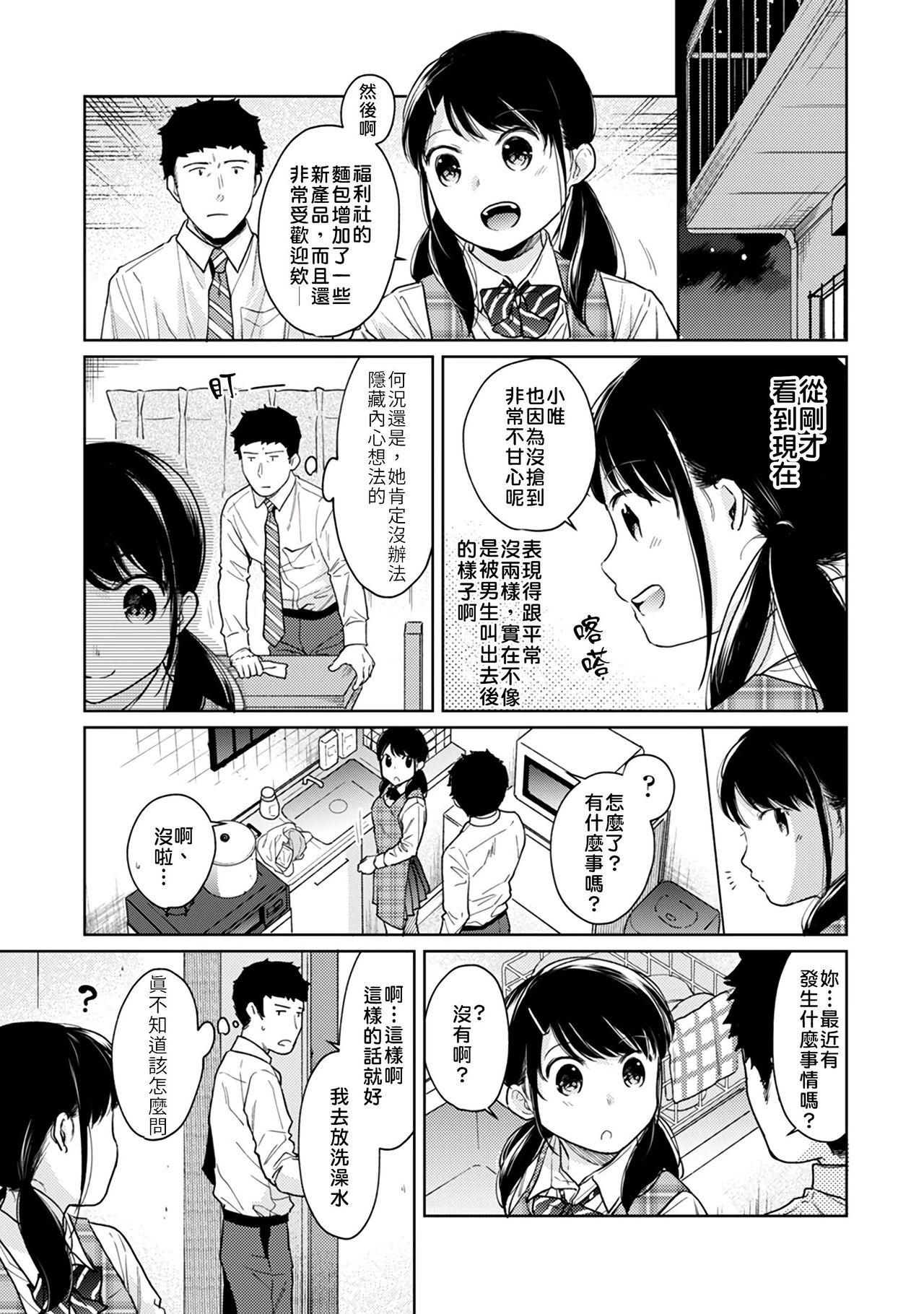 1LDK+JK Ikinari Doukyo? Micchaku!? Hatsu Ecchi!!? | 1LDK+JK 突然間展開同居？ 極度貼近！？初體驗！？ Ch. 18-26 90