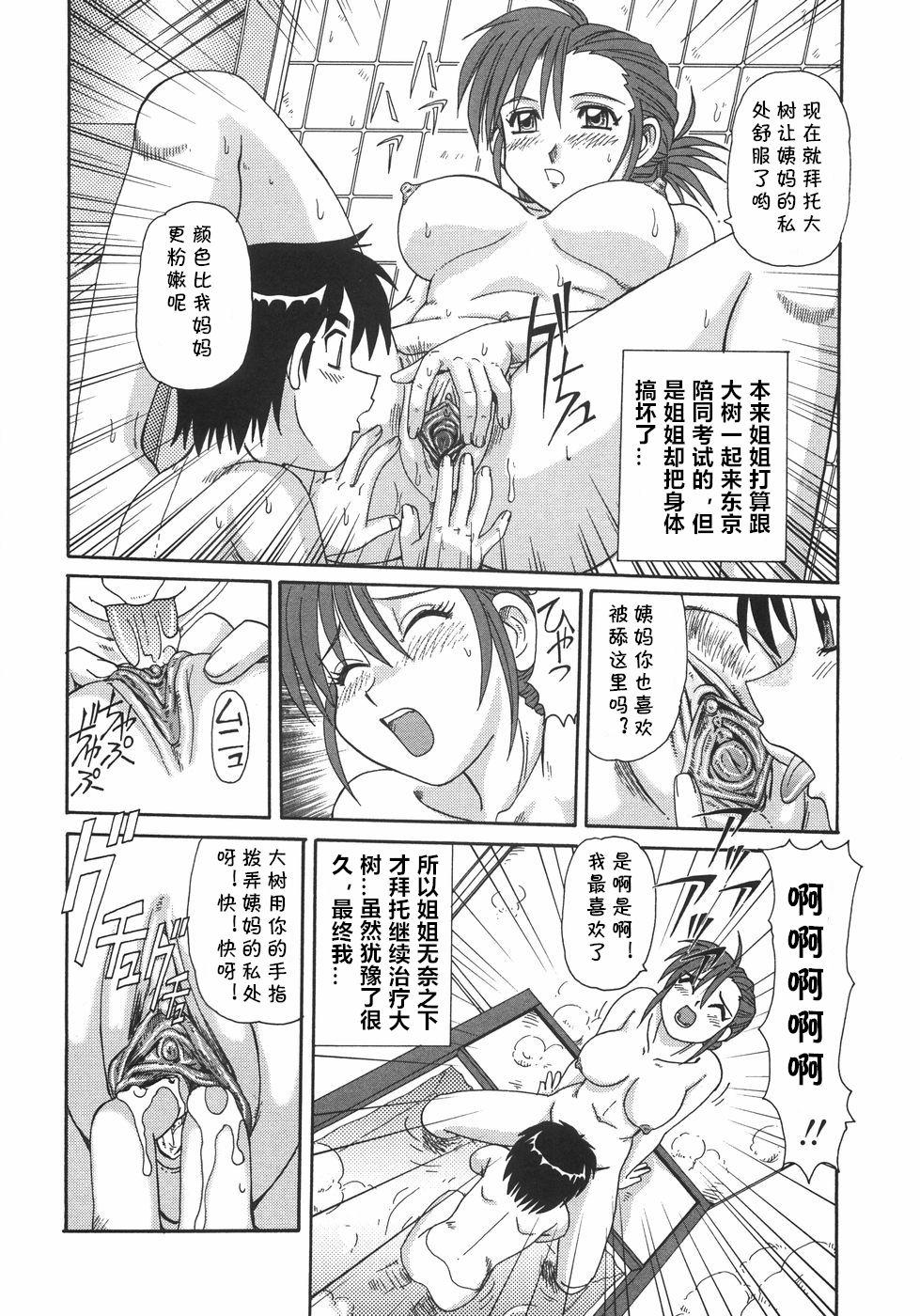 Wank Chiryou Danish - Page 10