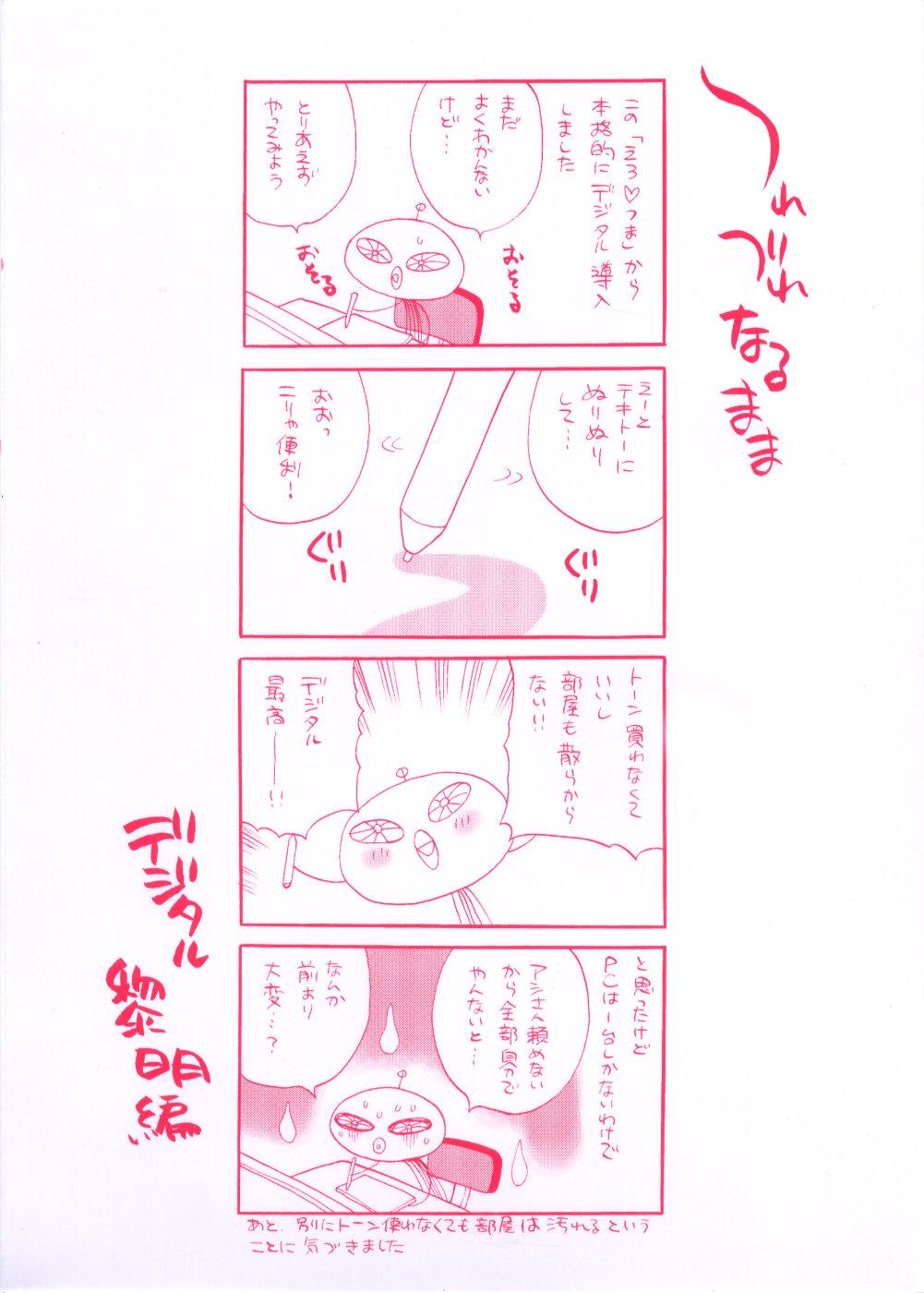 Strange Ero Tsuma 1-7 Tugjob - Page 4