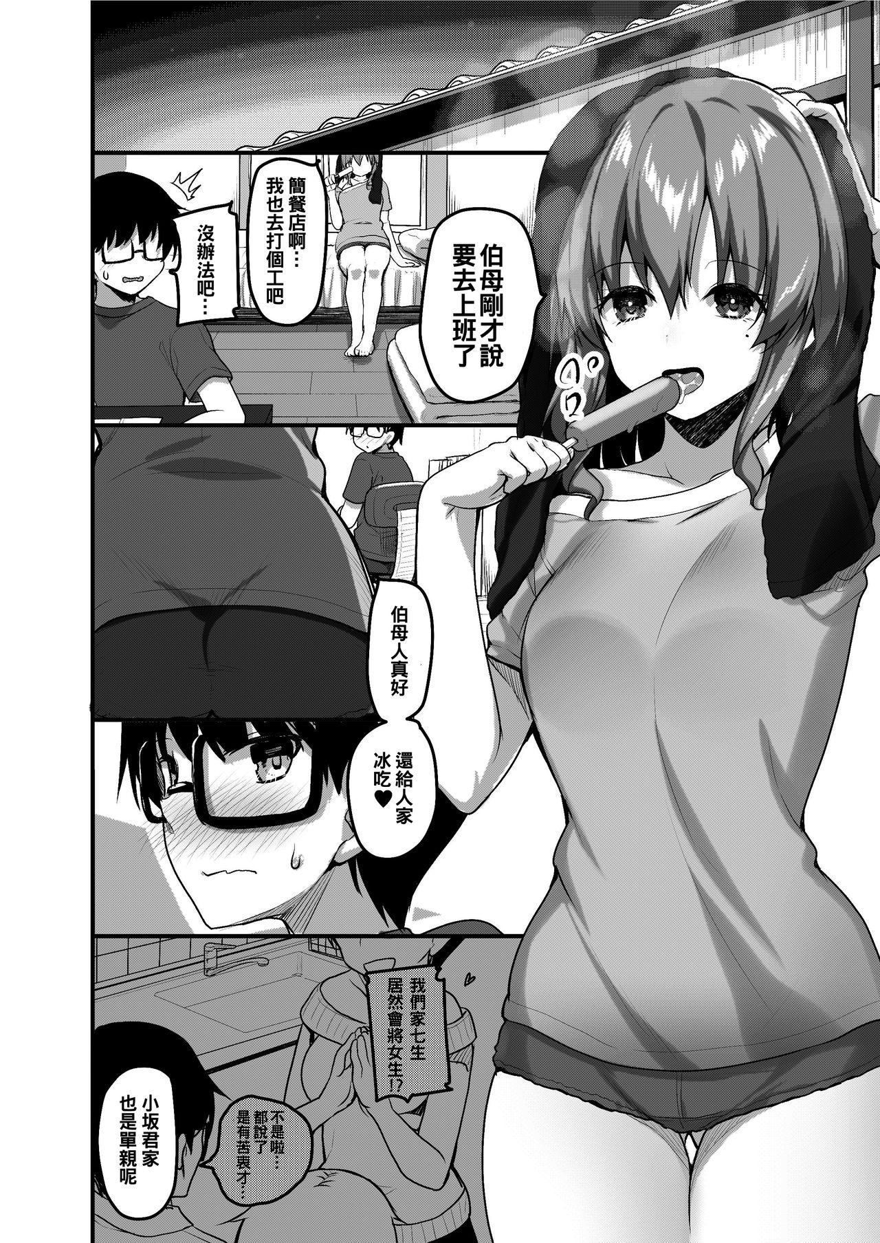 Women Fucking Futari no Ouchi Iede Musume to Doutei-kun no Torokeru Natsu - Original Milk - Page 12