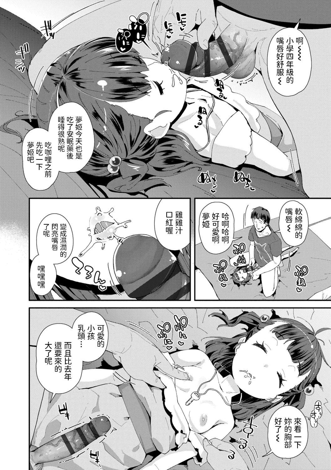 Petite Teen Yumemiru Ohime-sama Muscle - Page 4