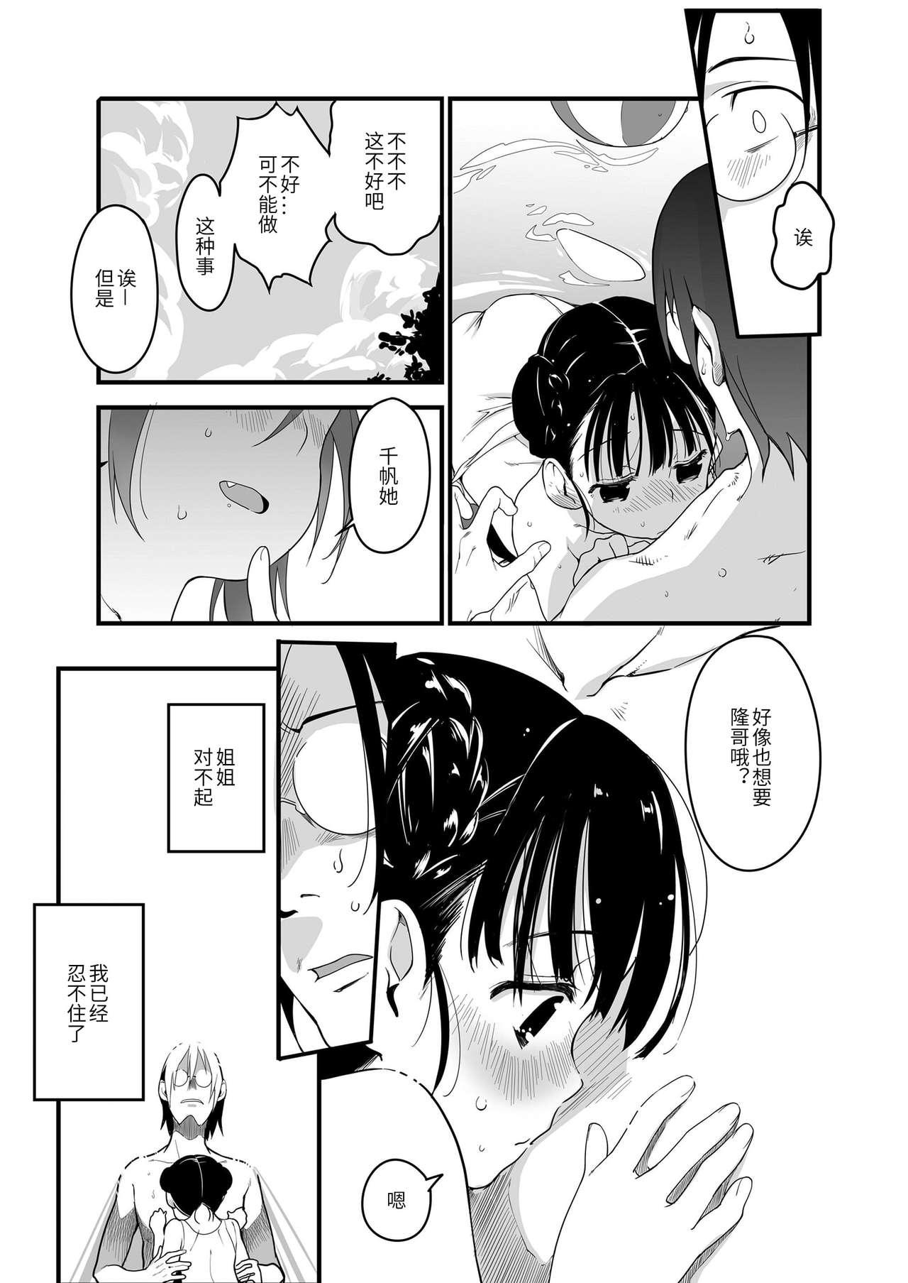 Xxx Uchiagehanabi, ane to miru ka? Imōto to miru ka? Beard - Page 9