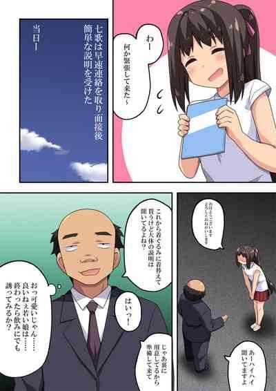 Exposure Job of the new wife Nanaka 5