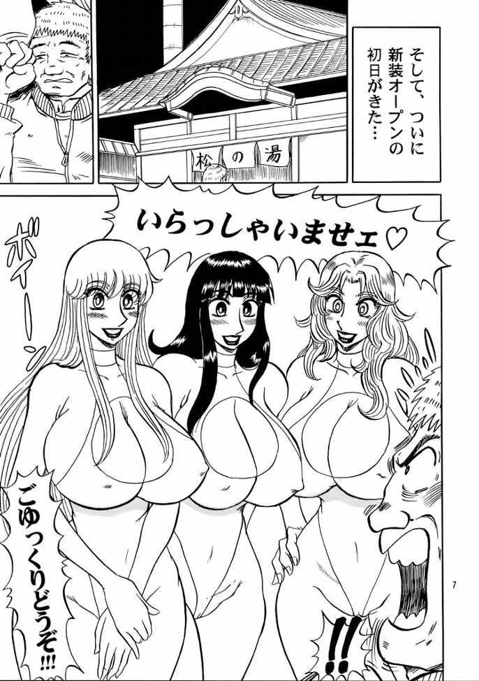 Ecchi Kochi Kame Purun 3 - Kochikame Black Thugs - Page 6