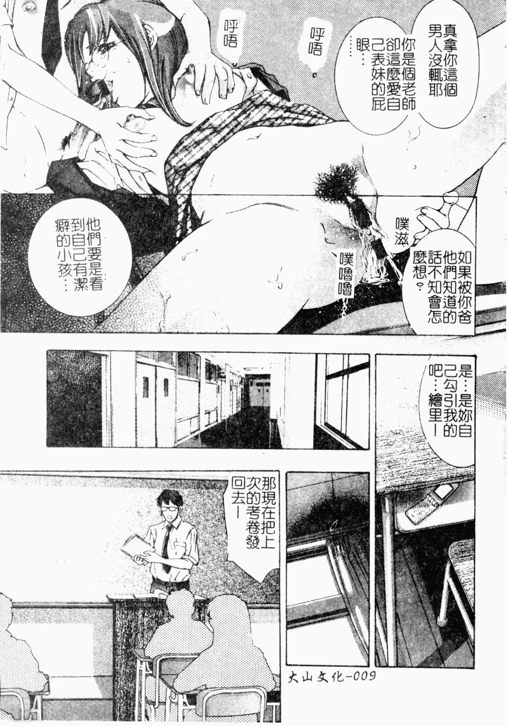 Job Niku no Kusari Skinny - Page 10