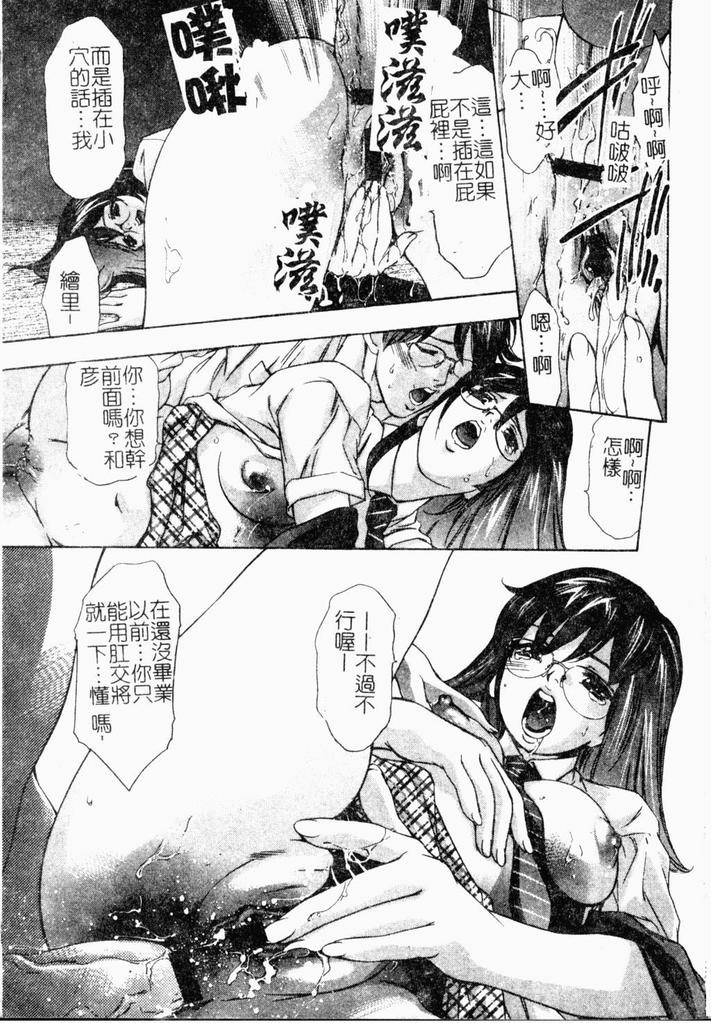 Job Niku no Kusari Skinny - Page 8