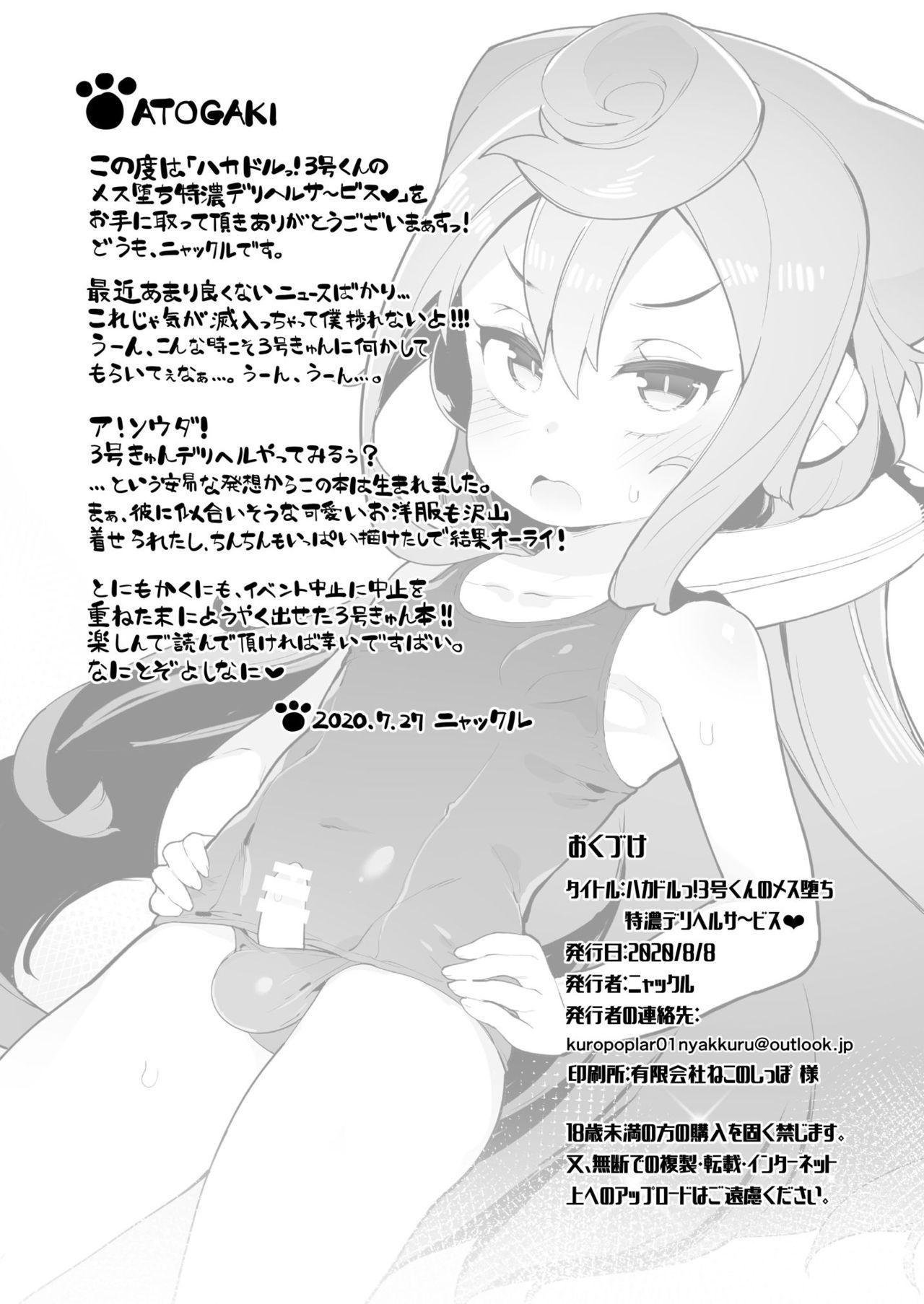 (Akihabara Chou Doujinsai) [Kuropoplar (Nyakkuru)] HakaDol! 3-gou-kun no Mesu Ochi Tokunou Deliheal Service (Hacka Doll) [English] [mysterymeat3] 20