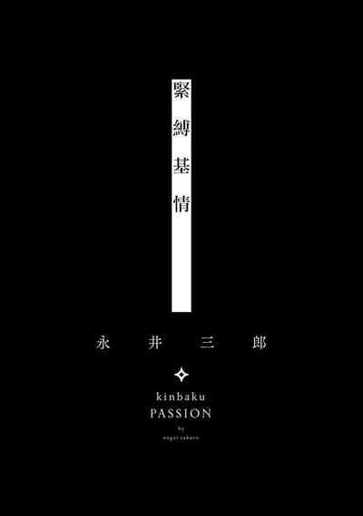 kinbaku PASSION | 紧缚基情 Ch. 1-2 2