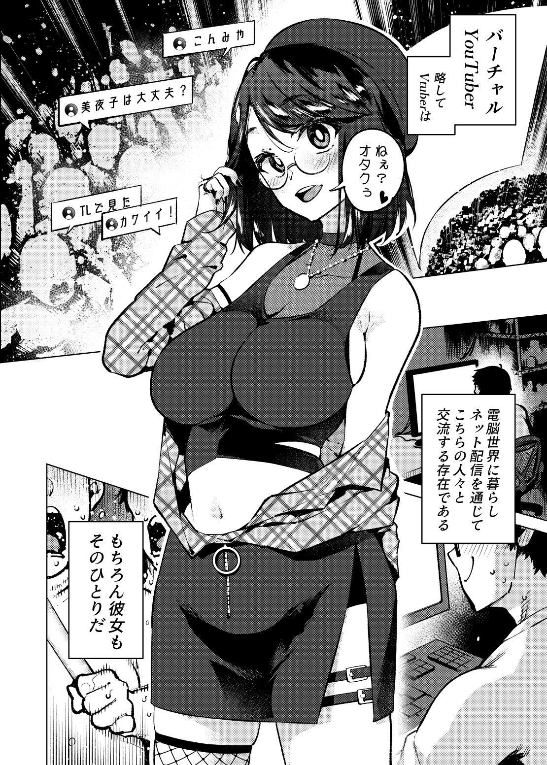 Adolescente Vtuber dake ga Ochiru Virus Seto Miyako Tiny Tits - Page 3
