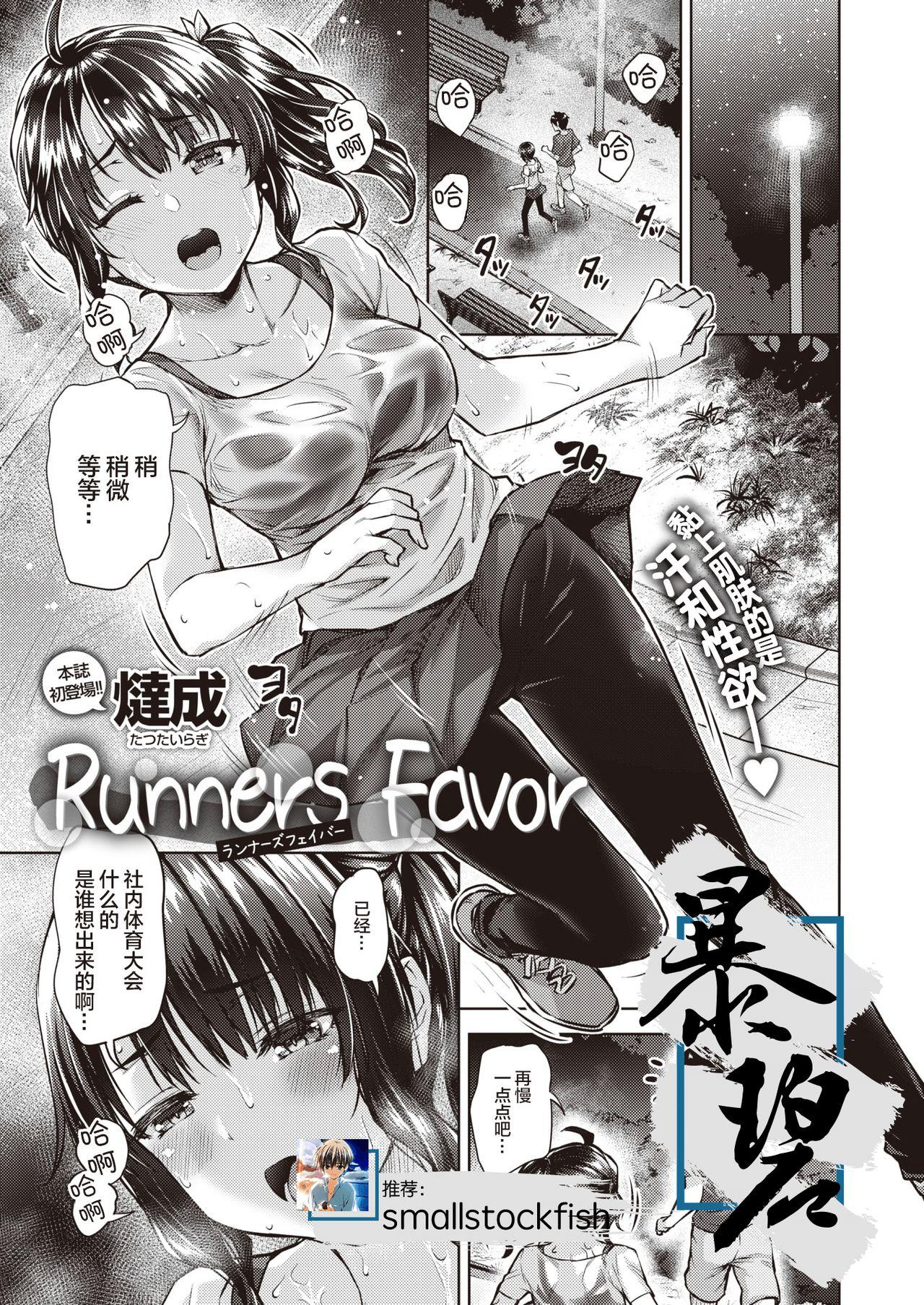 Runners Favor | 跑步者的恩惠 0