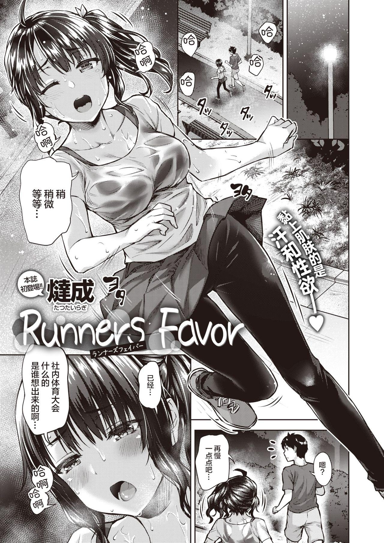 Runners Favor | 跑步者的恩惠 1