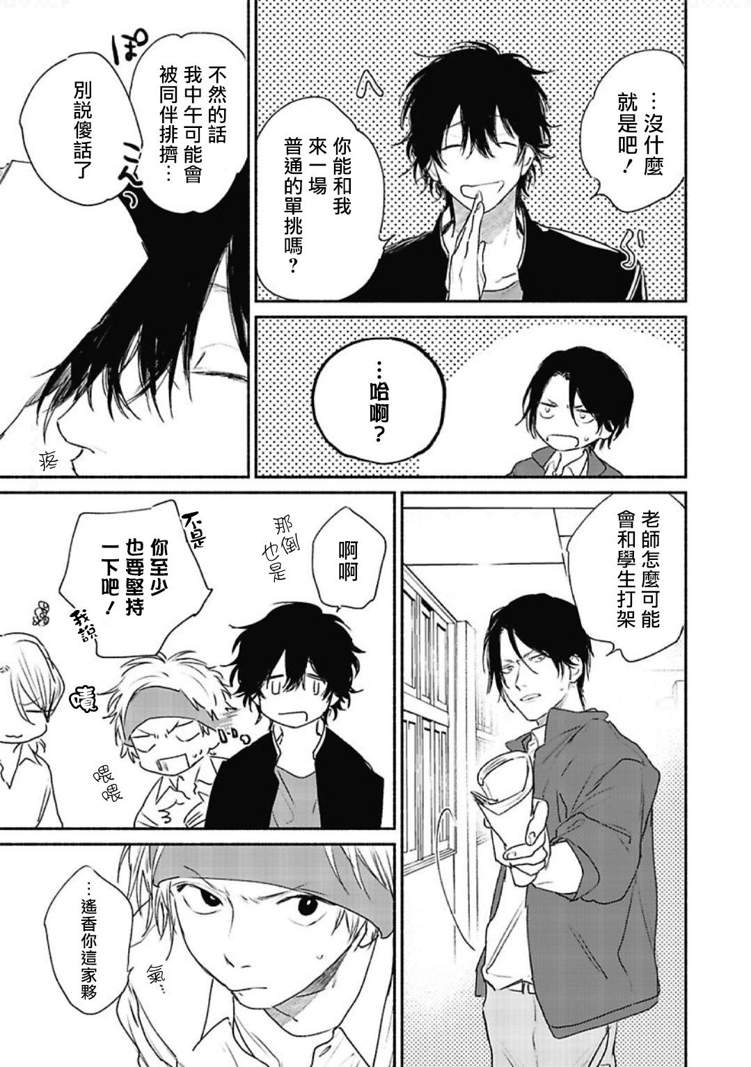 Haru Kakete, Uguisu | 赌上春莺 Ch. 1-2 12