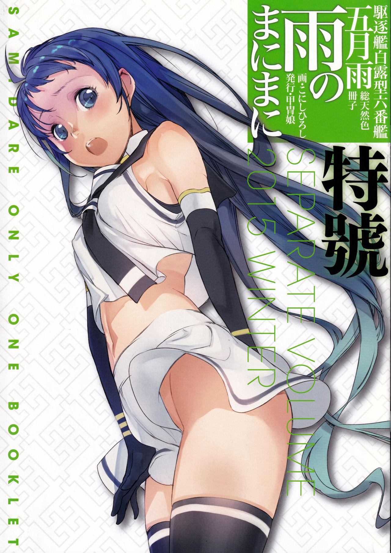 Tetas Ame no Manima ni Tokugou - Kantai collection Foreskin - Page 1