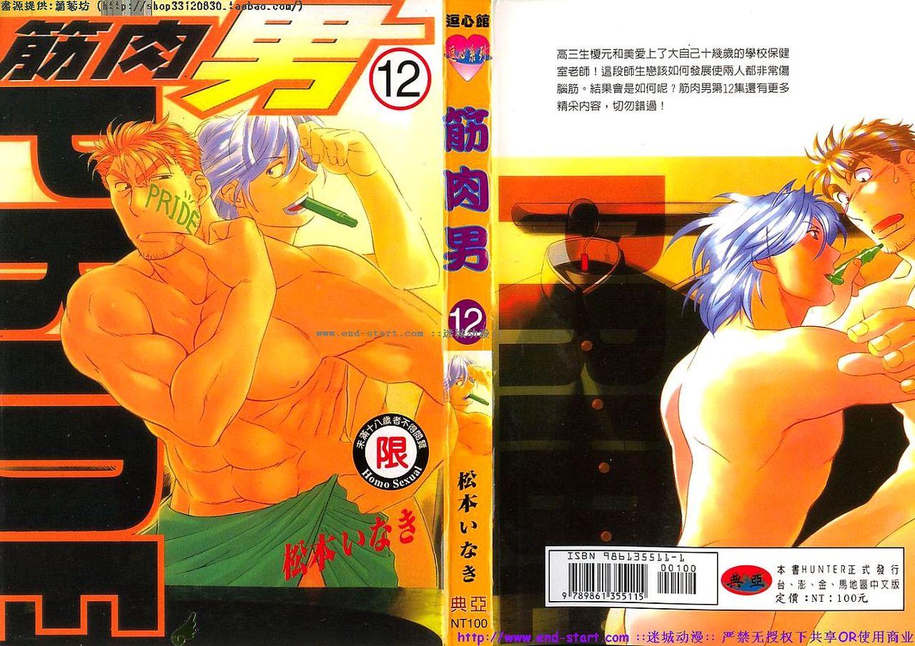 Kinniku Otoko PRIDE | 筋肉男 Vol.12 0