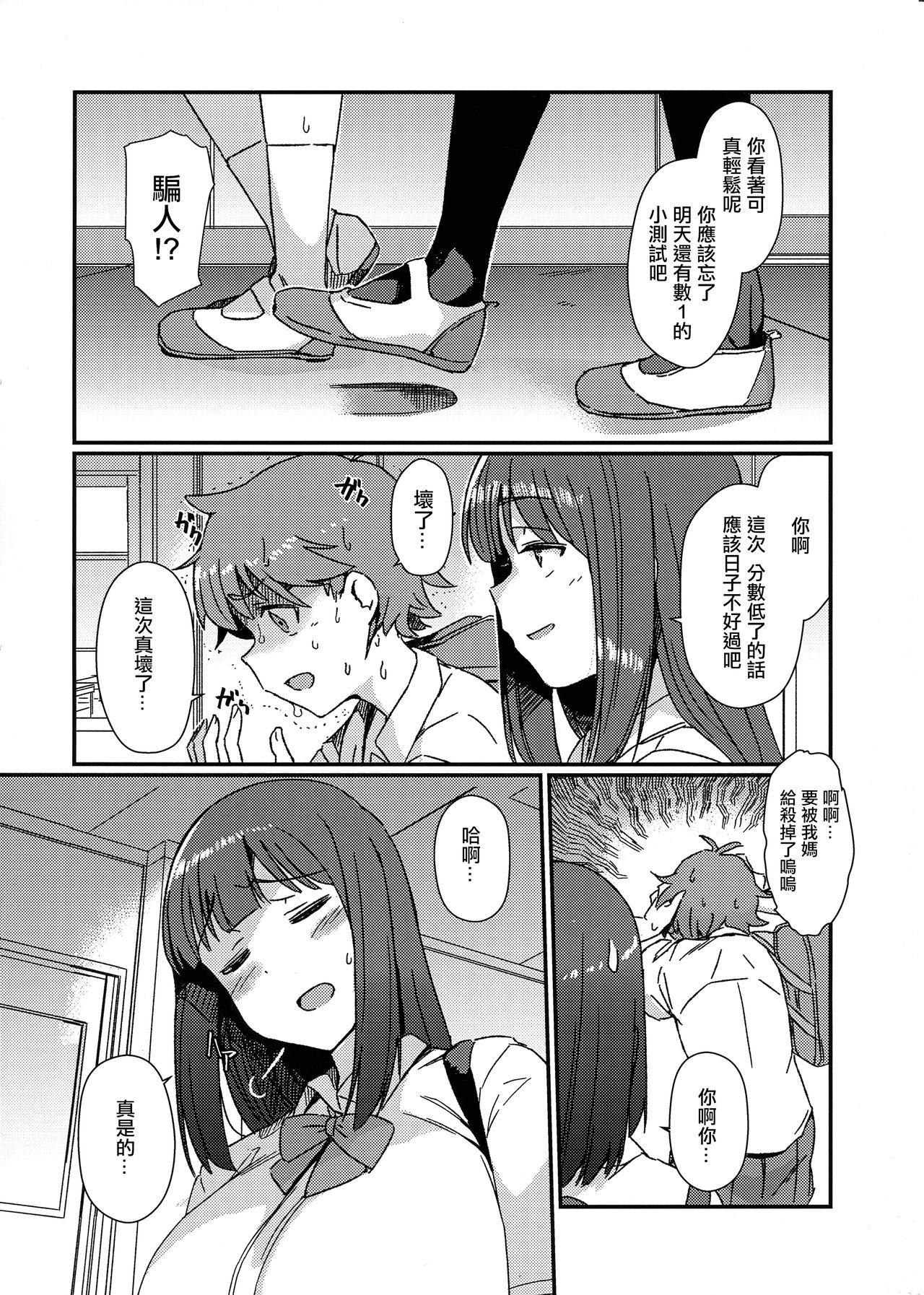 Funk Aruhi Totsuzen Futanari ni Nattanara 丨某一天突然變成扶她的話 Phase.1 - Original Reverse Cowgirl - Page 7