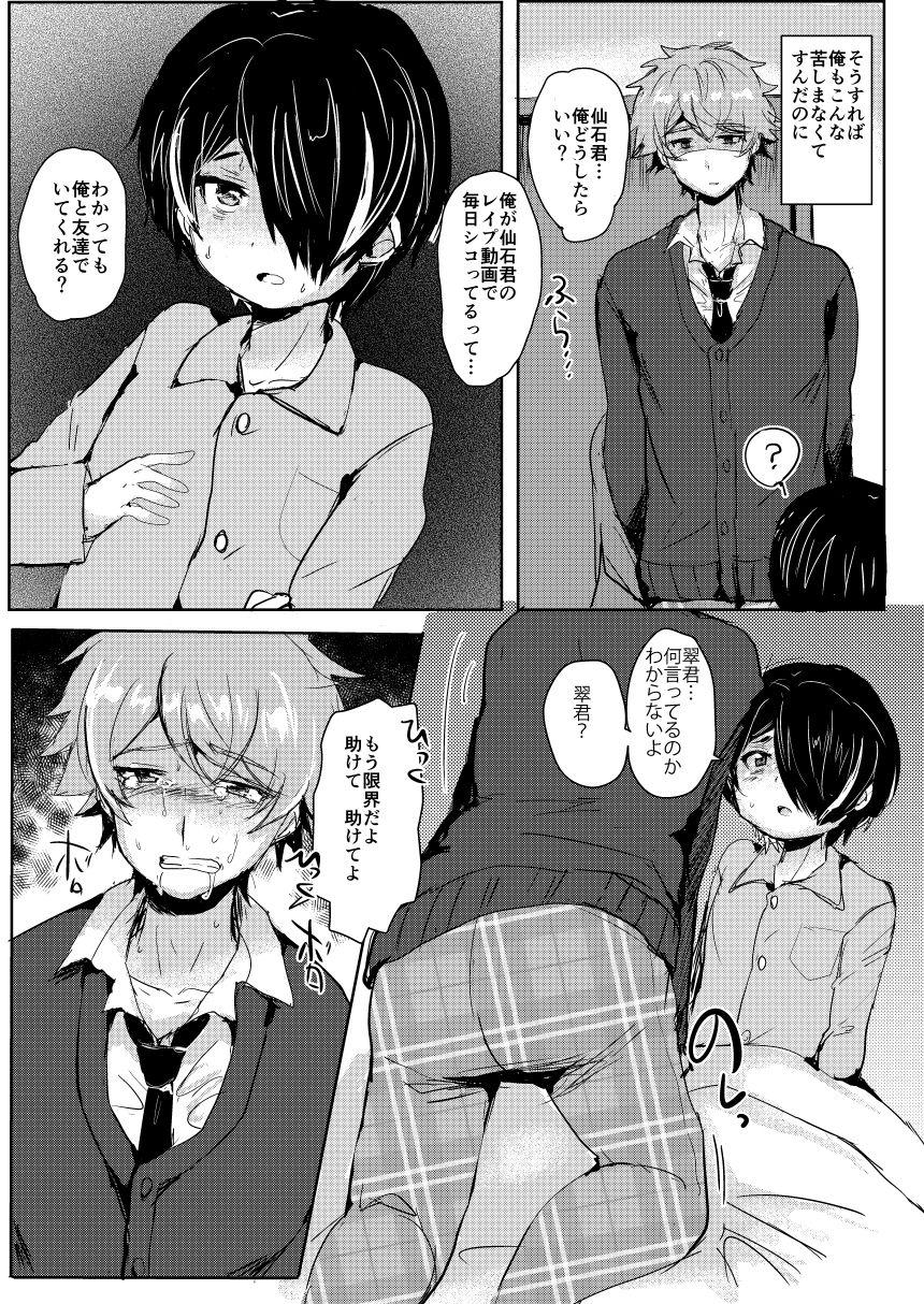 Pussy Fucking Sengoku-kun ga Waruin da yo...? - Ensemble stars Fucking - Page 8