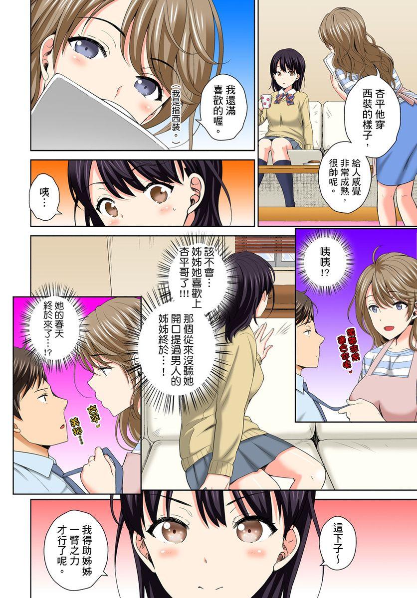 Nuru Massage [Uesugi Kyoushirou] Watashi no Ana ni Irecha Dame -Netafuri Shitetara Ikasarechau- | 不可以插進人家的小穴～只是裝睡沒想到卻被插到高潮了～ Ch.1-2 [Chinese] Eurosex - Page 10