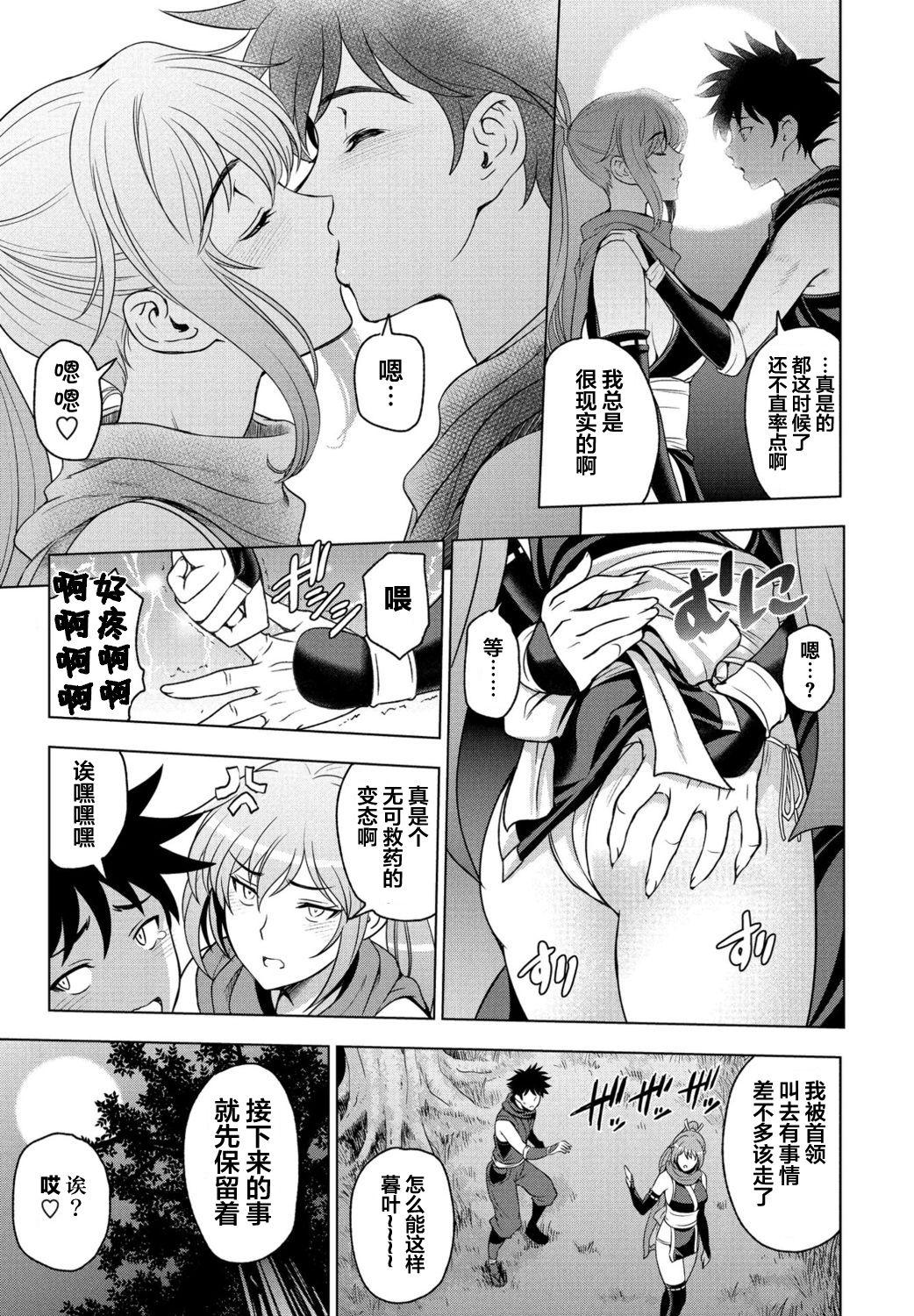 Affair Nettori Netorare Ch. 7 Cavalgando - Page 5