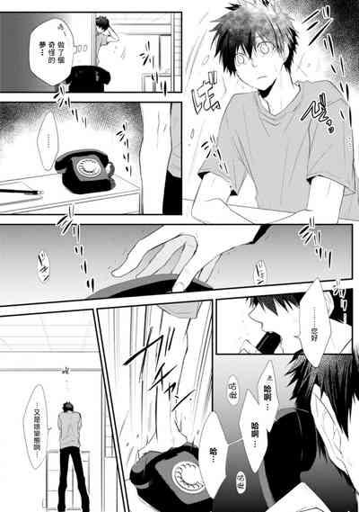 Ito Koi| 致可爱的你 Ch. 1-2 6