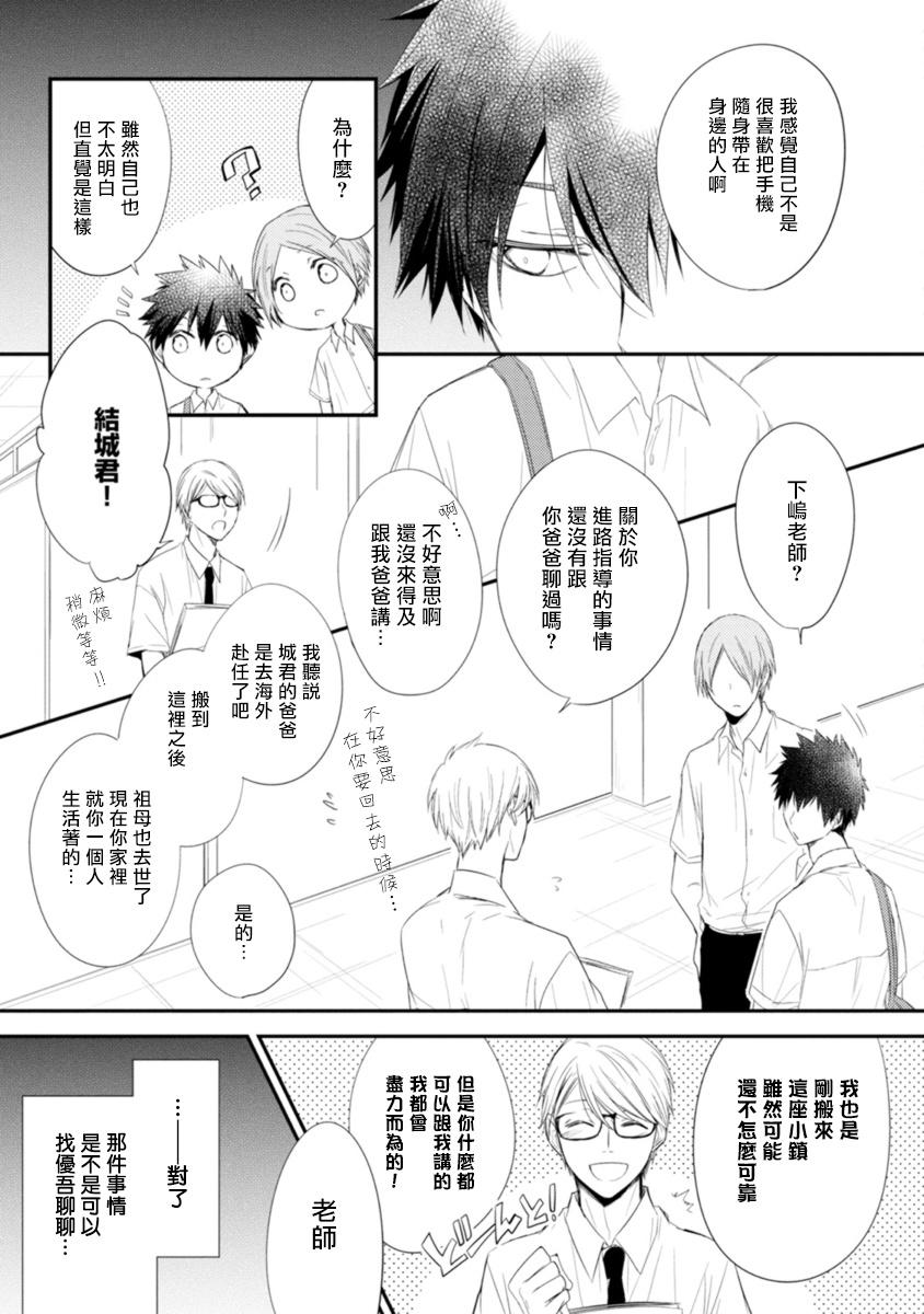 Gaydudes [Azumi Kyohei] Ito Koi -Jin Ookami Hen- | 致可爱的你 Ch. 1-2 [Chinese] [拾荒者汉化组] [Digital] Secret - Page 9