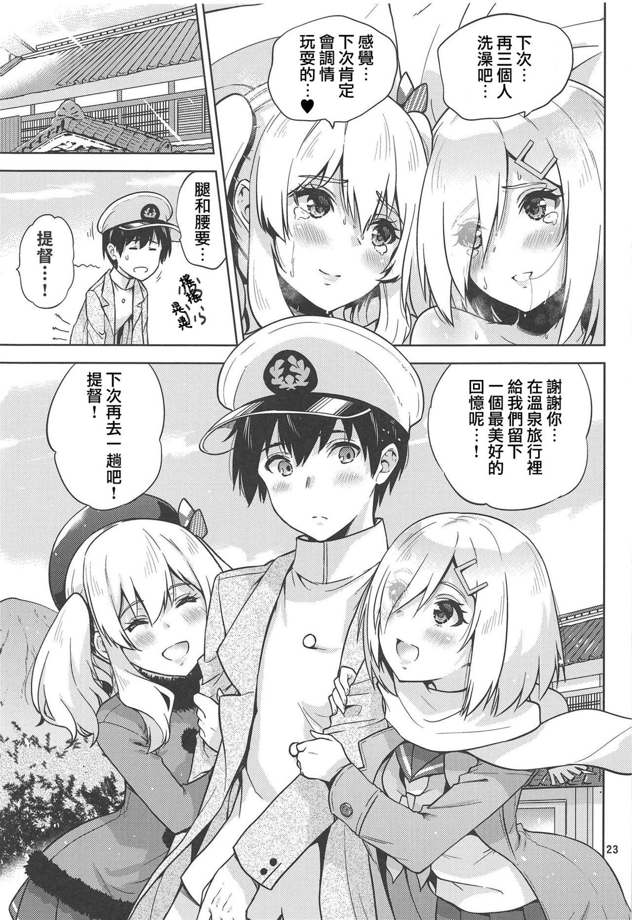 Sex Toys (C95) [sarfatation (Sarfata)] Onsen Yukata na Kashima-san to Hamakaze-san to. (Kantai Collection -KanColle-) [Chinese] [WTM直接汉化] - Kantai collection Chica - Page 25