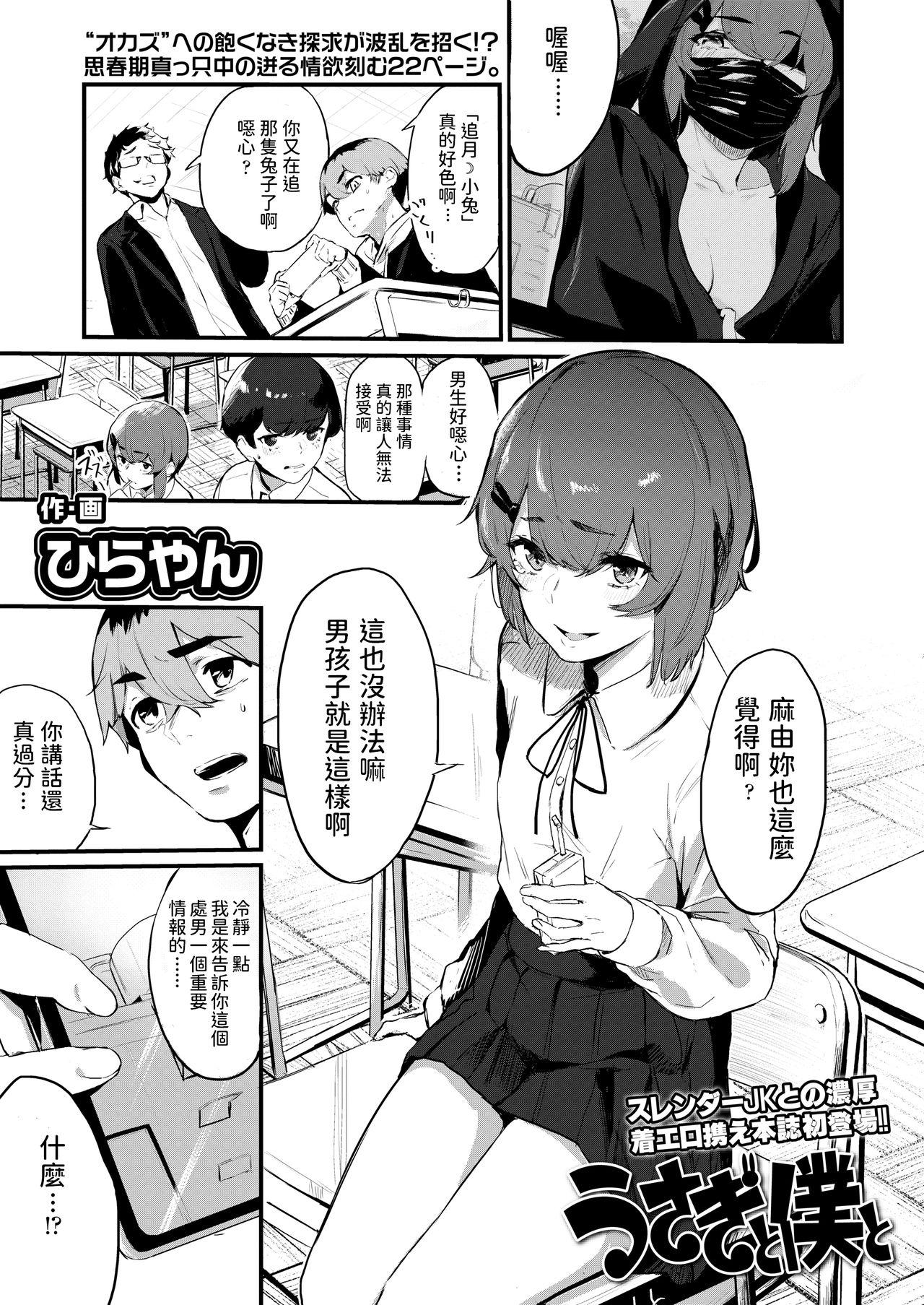 Hot Girls Fucking Usagi to Boku to Nude - Page 1