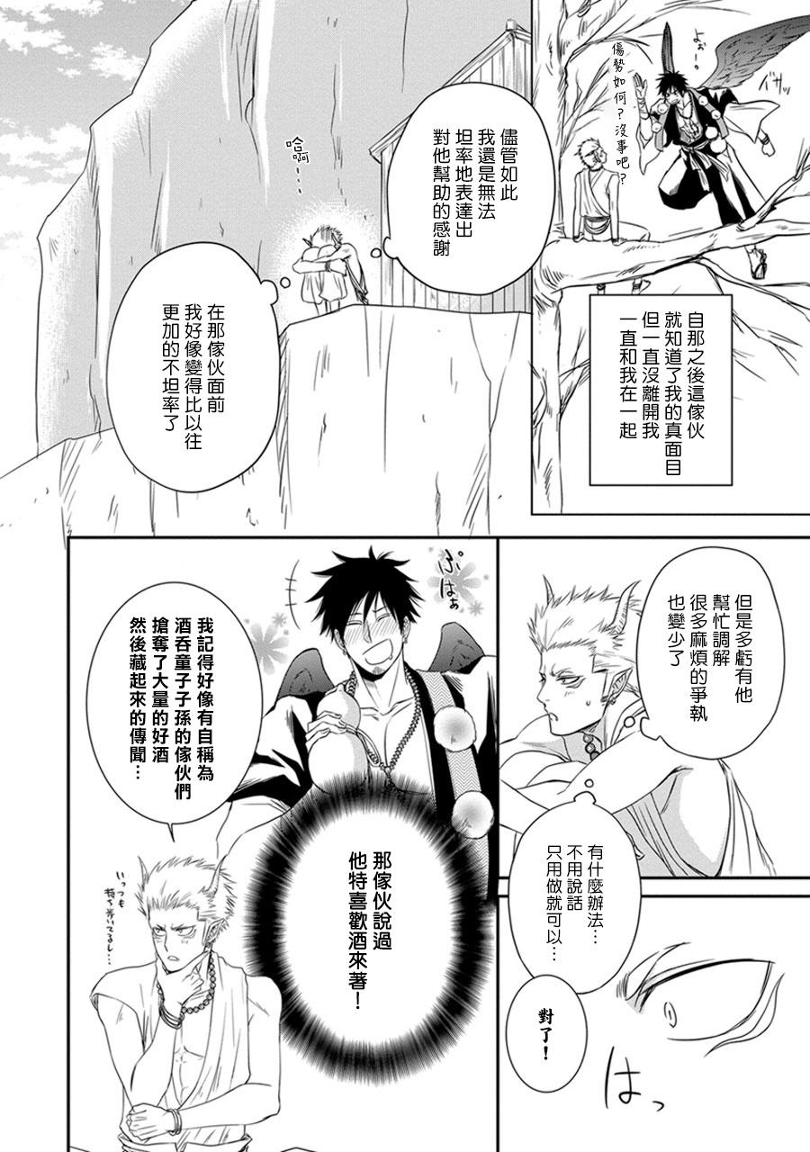 Thief Amanojaku ni Koishite! | 来和天邪鬼谈恋爱吧! Blowing - Page 8
