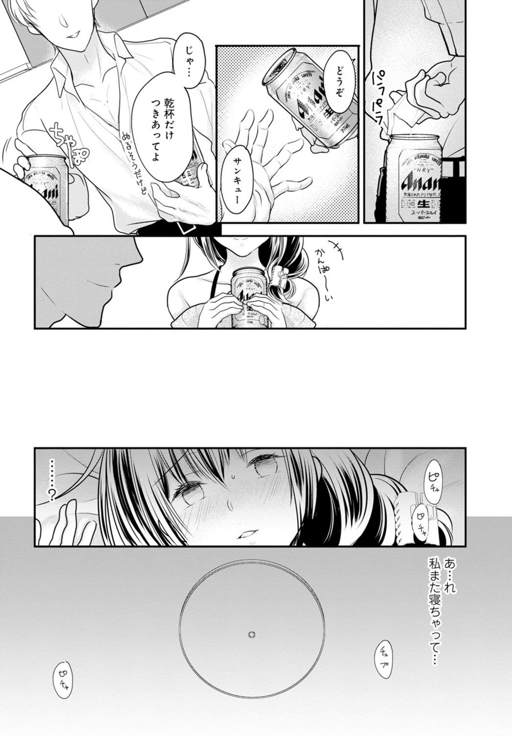 Sub [REN] Otto ga Nete Iru Tonari de Osowarete... -Watashi, Anata no Joushi ni Hameraretemasu~ [Gassatsu-ban] Part 1 Spying - Page 10