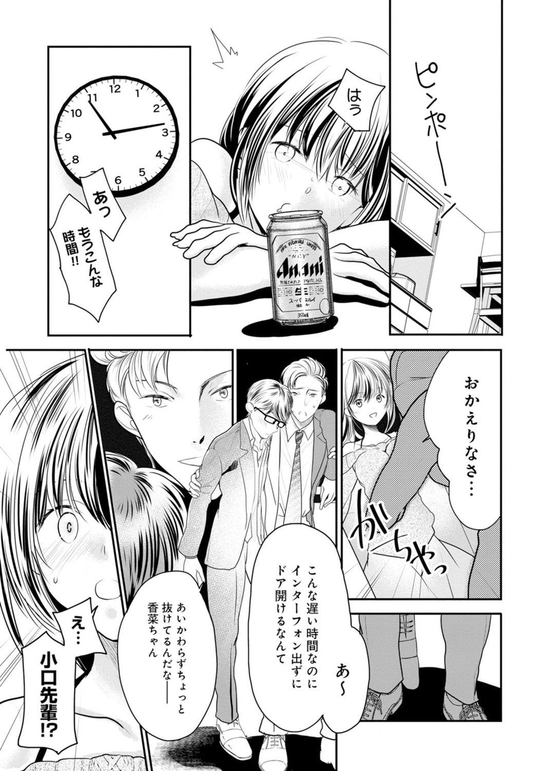 Perfect Teen [REN] Otto ga Nete Iru Tonari de Osowarete... -Watashi, Anata no Joushi ni Hameraretemasu~ [Gassatsu-ban] Part 1 Free Blow Job - Page 7