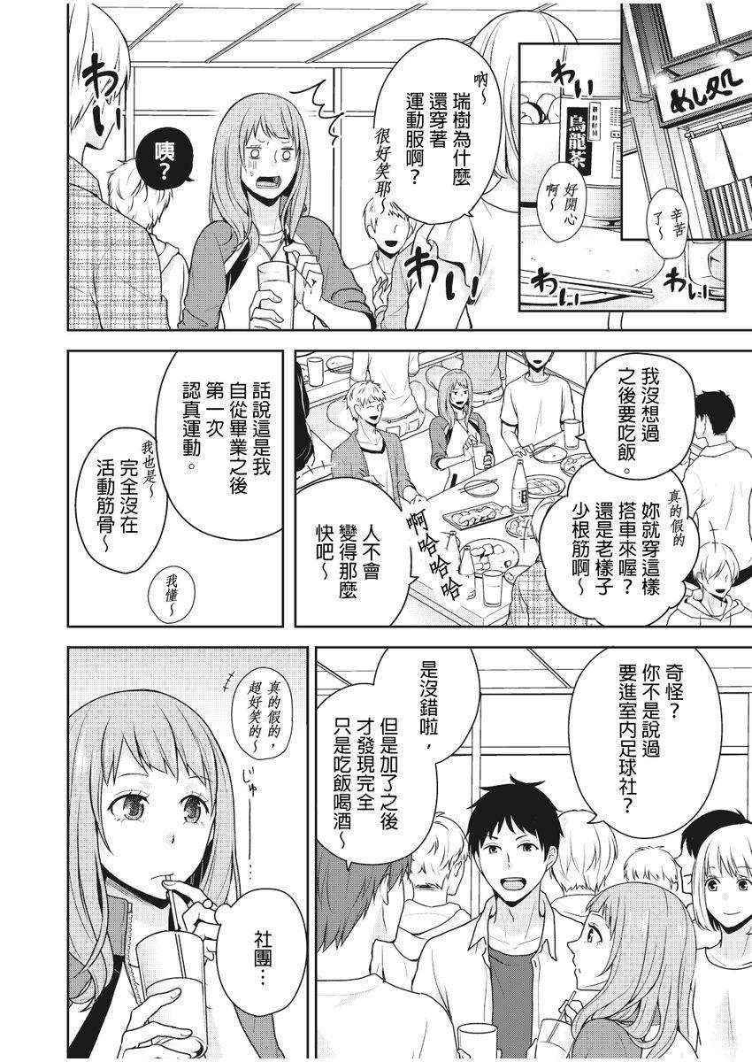 Virginity 向井のクセにエロすぎるッ | 笨蛋向井很好色！ 1-2 Tiny Girl - Page 11