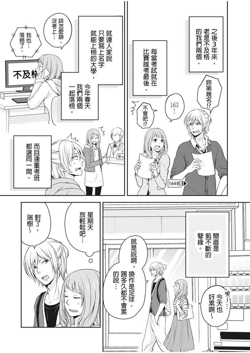 Step Dad 向井のクセにエロすぎるッ | 笨蛋向井很好色！ 1-2 Heels - Page 6