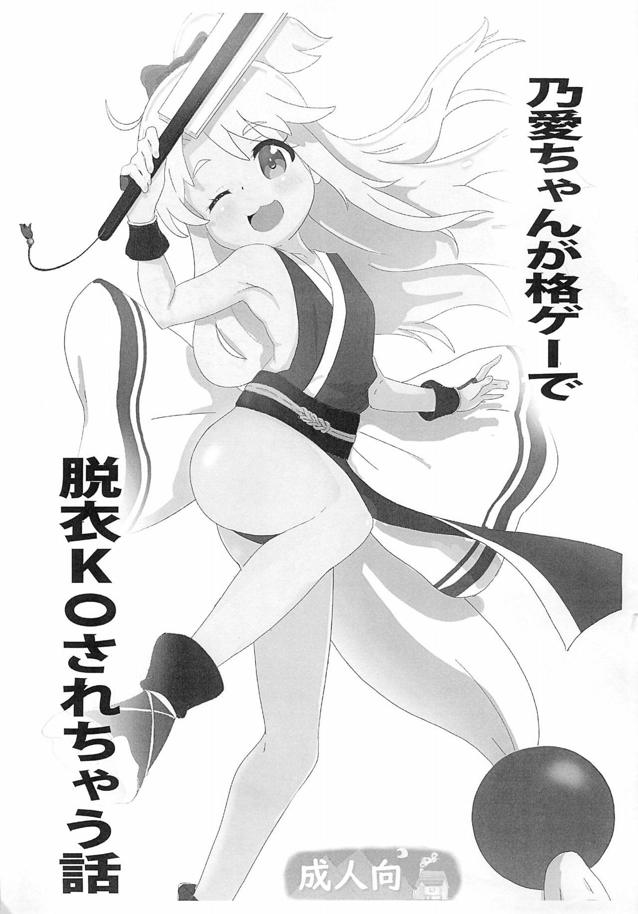 Cuckolding Noa-chan ga Kakuge de Datsui KO sarechau Hanashi - Watashi ni tenshi ga maiorita Nasty Porn - Page 1