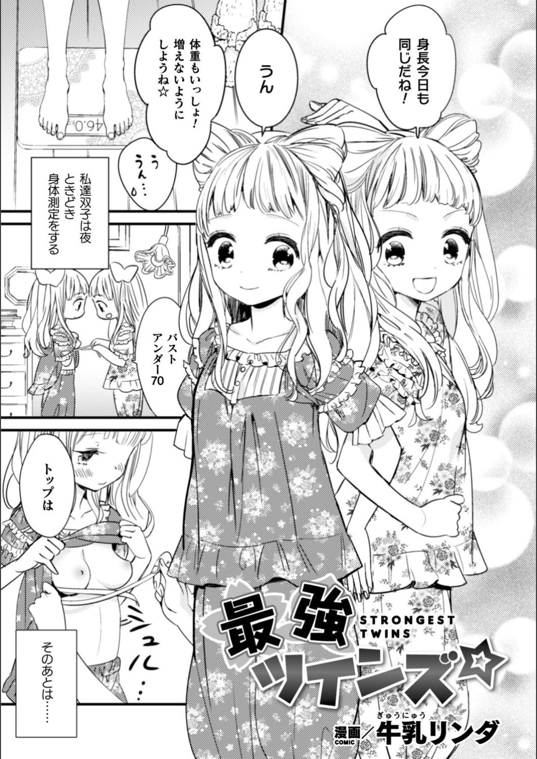 Family Roleplay Saikyou Twins - Strongest Twins Long Hair - Picture 1