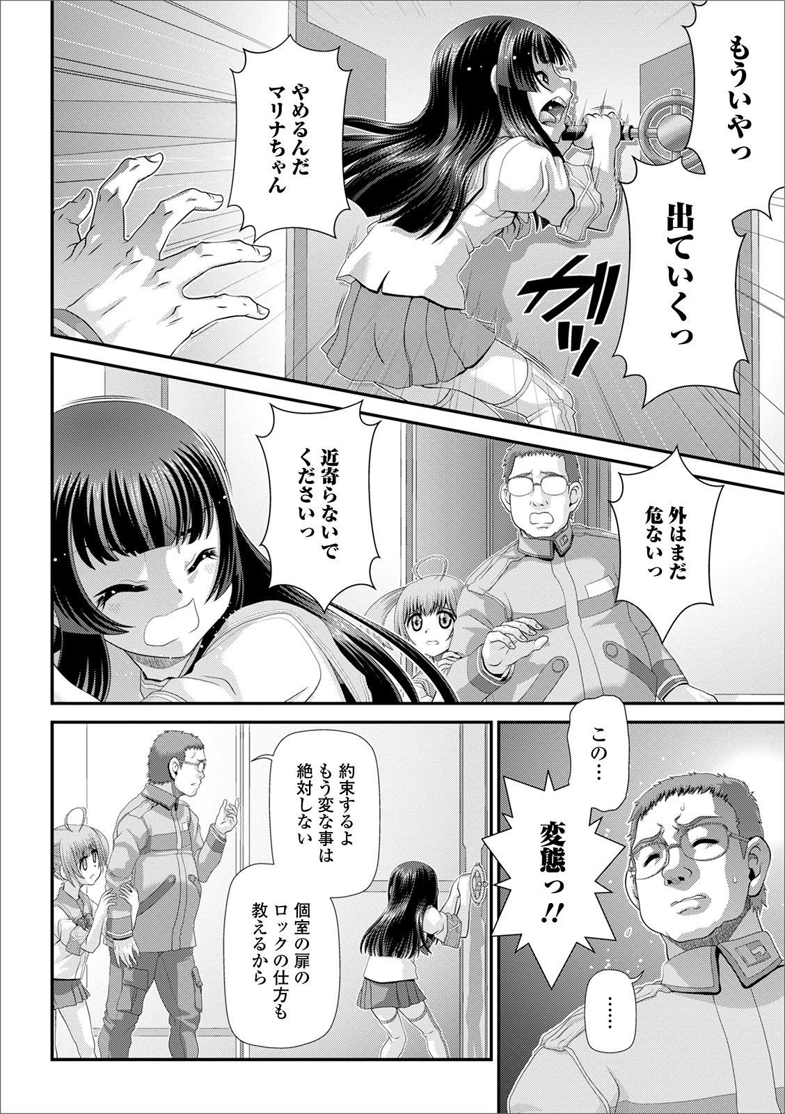 Homo Digital Puni Pedo! Vol. 17 Leaked - Page 108