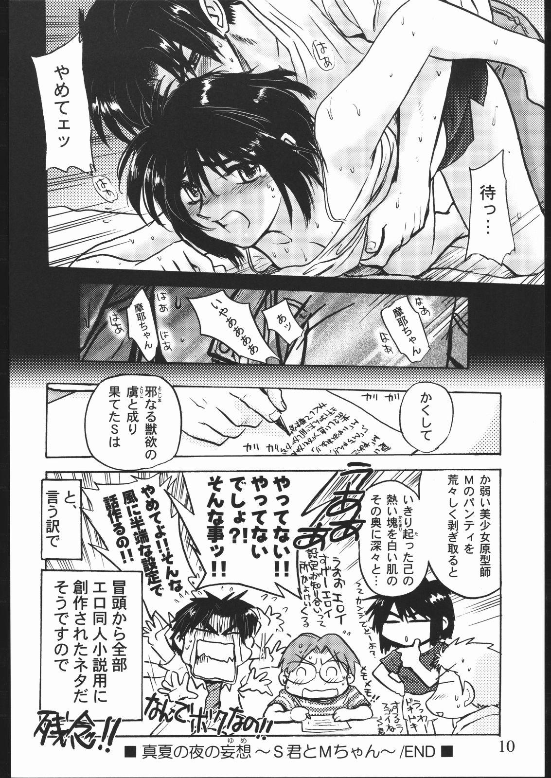 Girlfriend Zakkichou 2004 Natsu Anal Creampie - Page 9