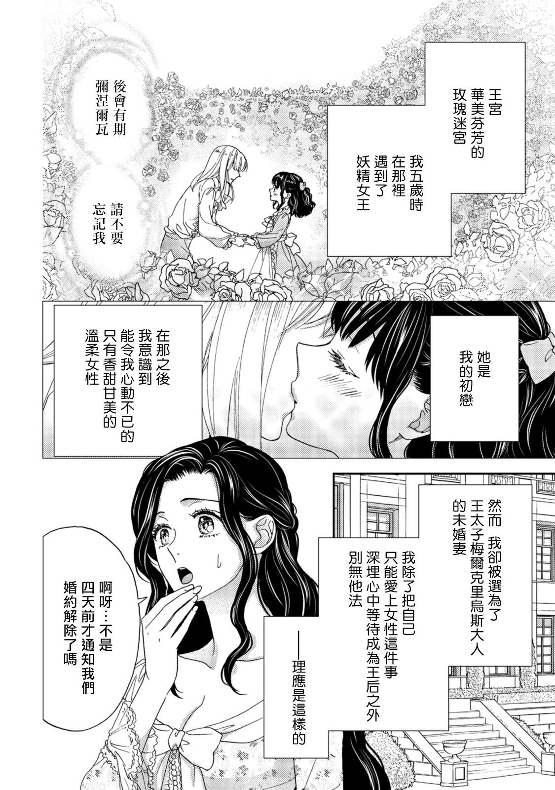 Threesome 孤僻公爵恋上年轻新妻 1-3 Aunty - Page 5