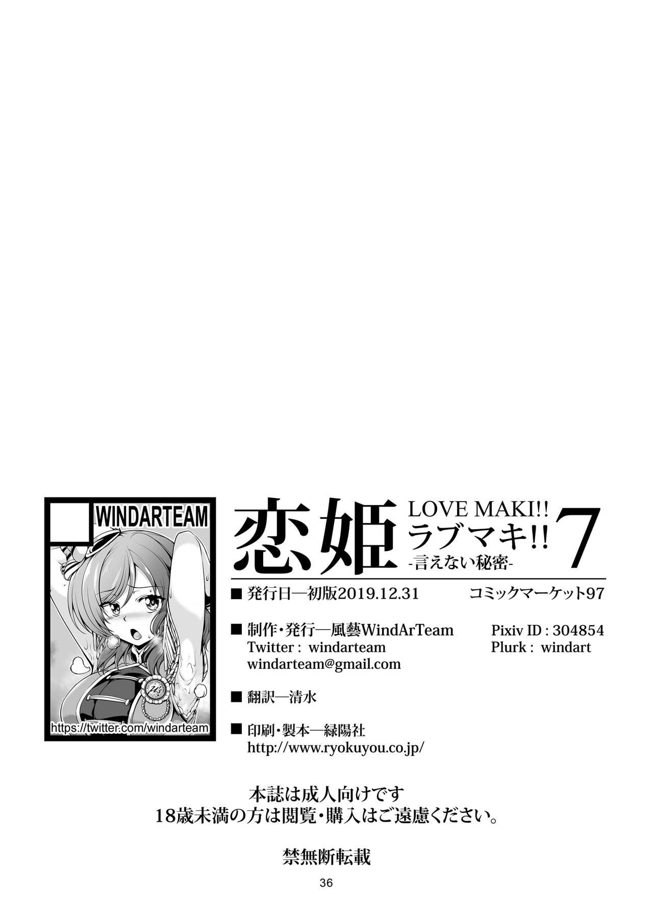 Amateur Sex Tapes [WindArTeam (WindArt)] Koi Hime Love Maki!! 7 -Ienai Himitsu- | Koi Hime Love Maki!! 7: Unspeakable Secret (Love Live!) [English] [Digital] - Love live Gay Baitbus - Page 39